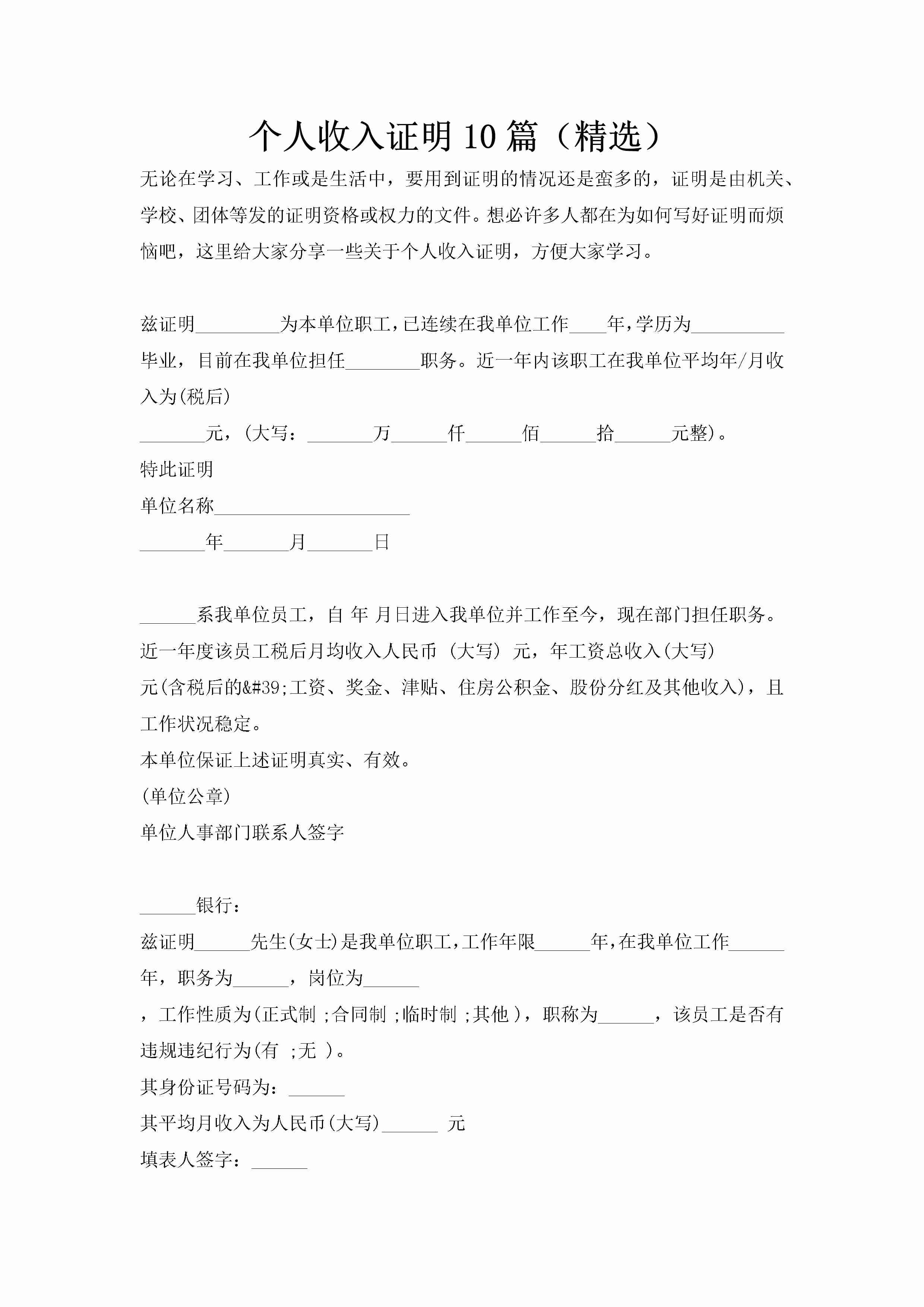 个人收入证明10篇（精选）-聚给网