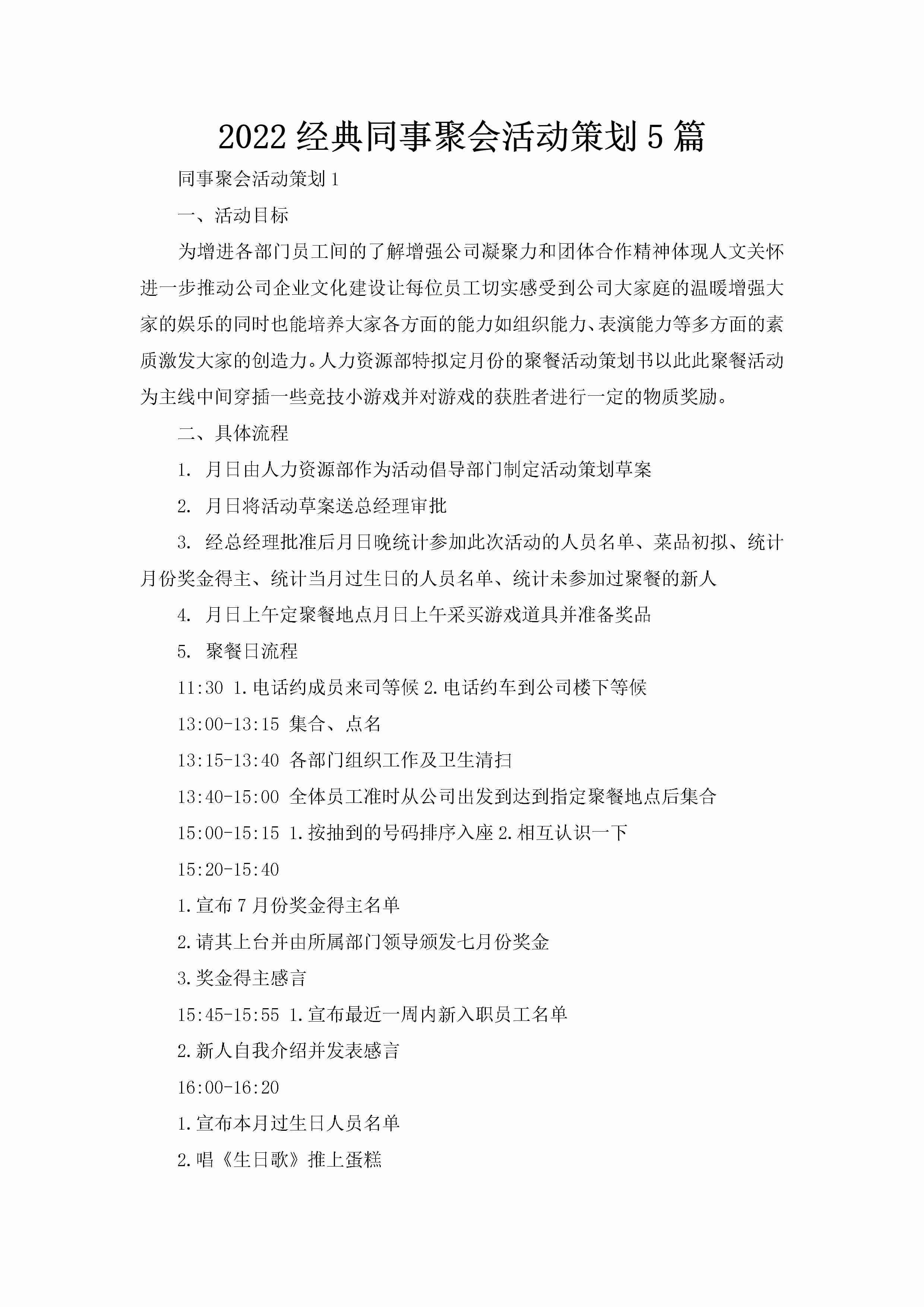 2022经典同事聚会活动策划5篇-聚给网