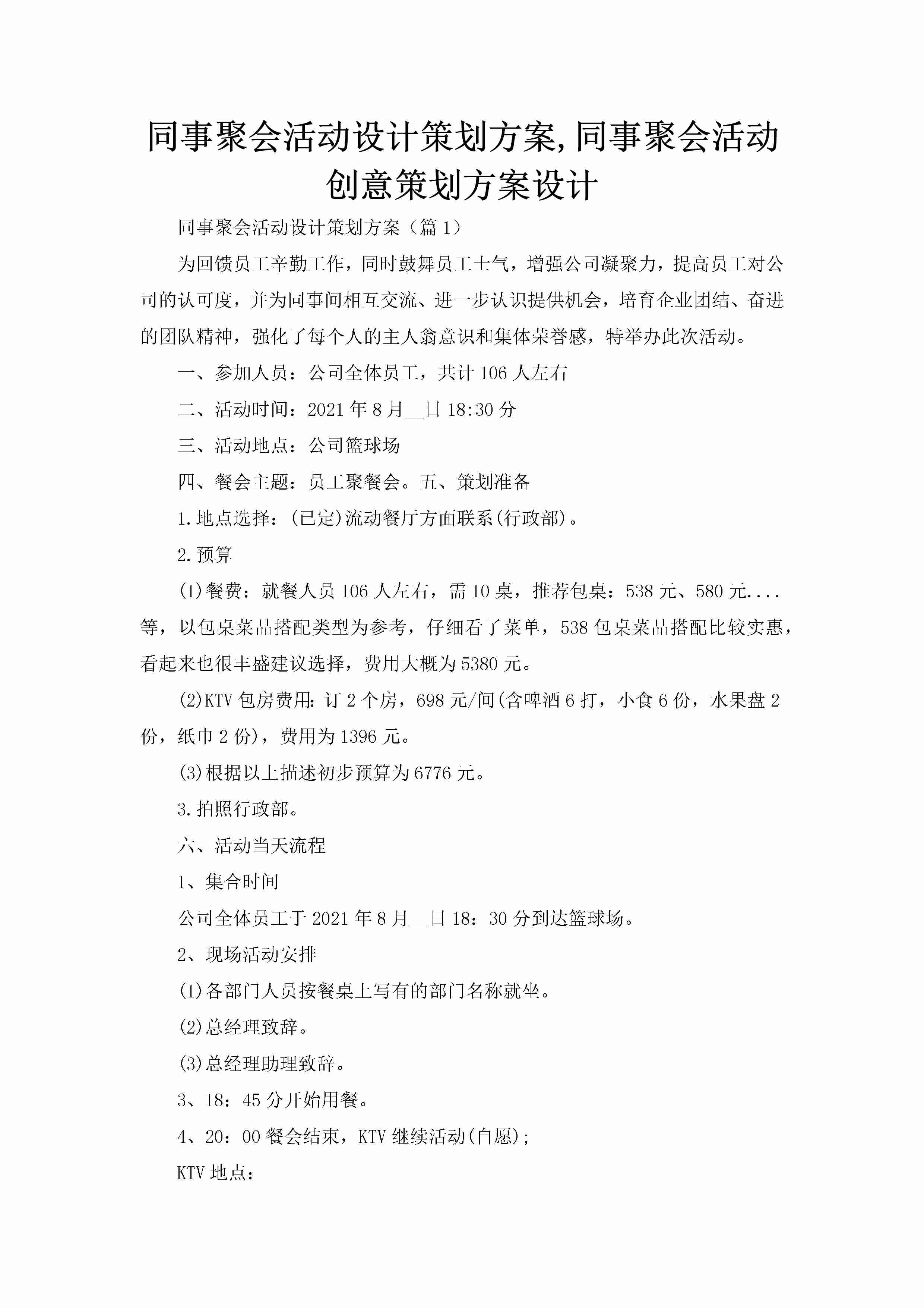 同事聚会活动设计策划方案,同事聚会活动创意策划方案设计-聚给网