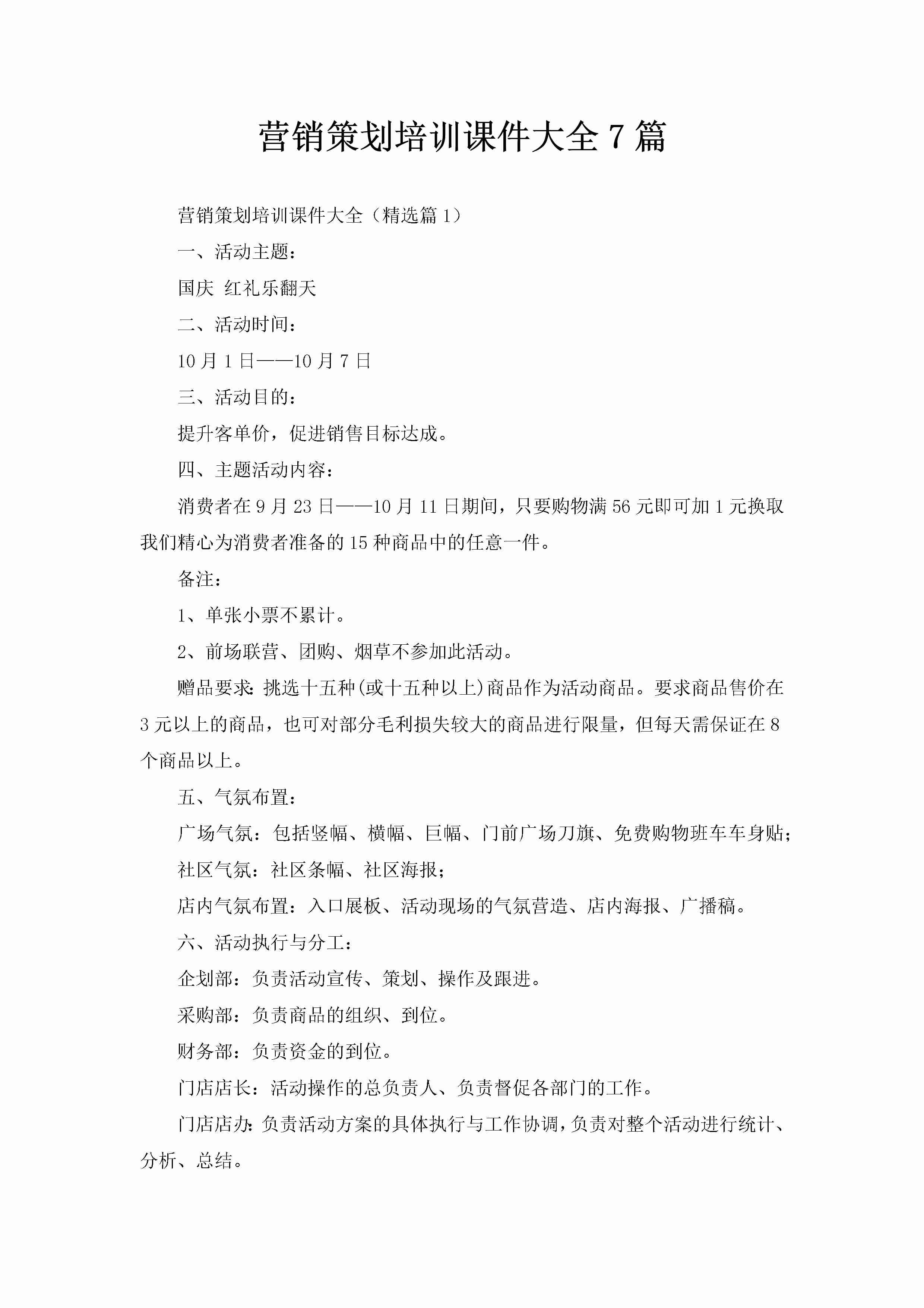 营销策划培训课件大全7篇-聚给网