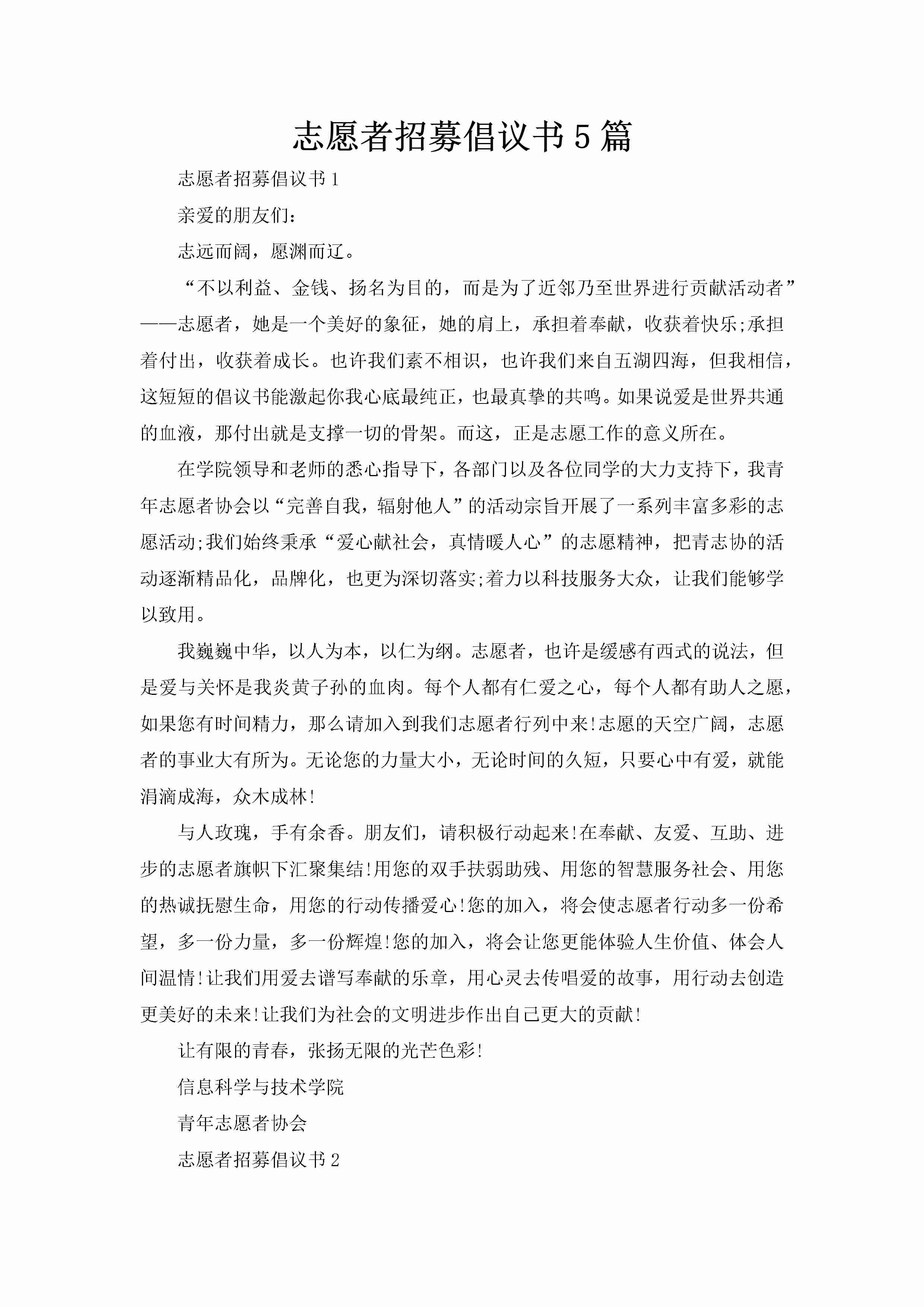 志愿者招募倡议书5篇-聚给网