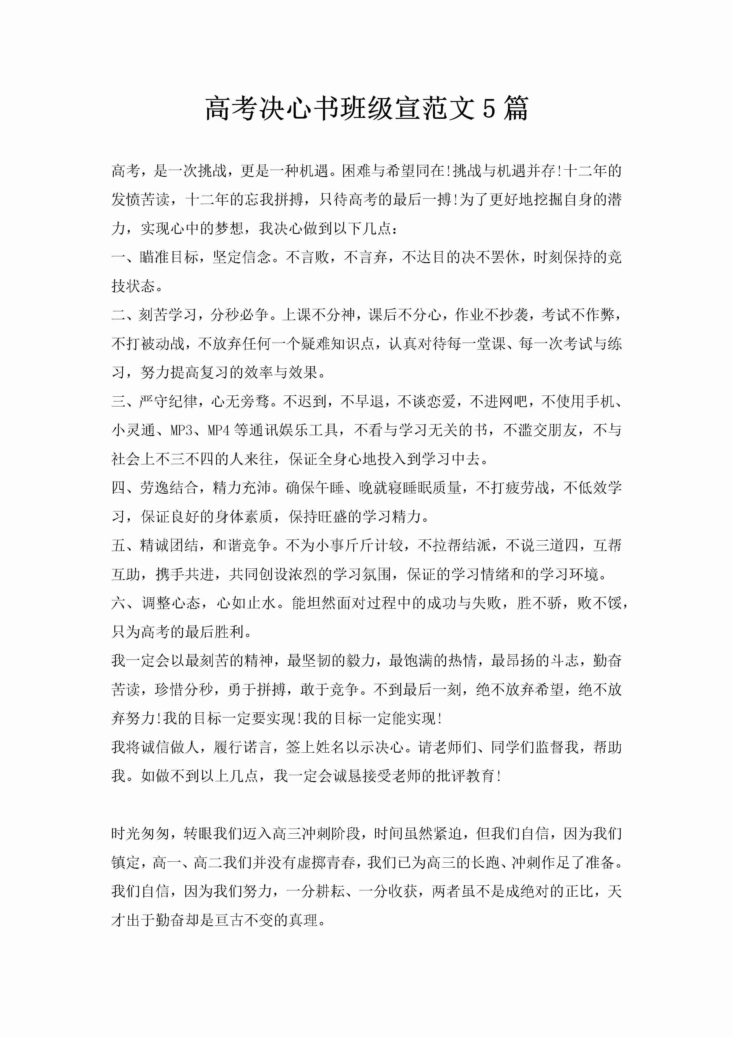 高考决心书班级宣范文5篇-聚给网