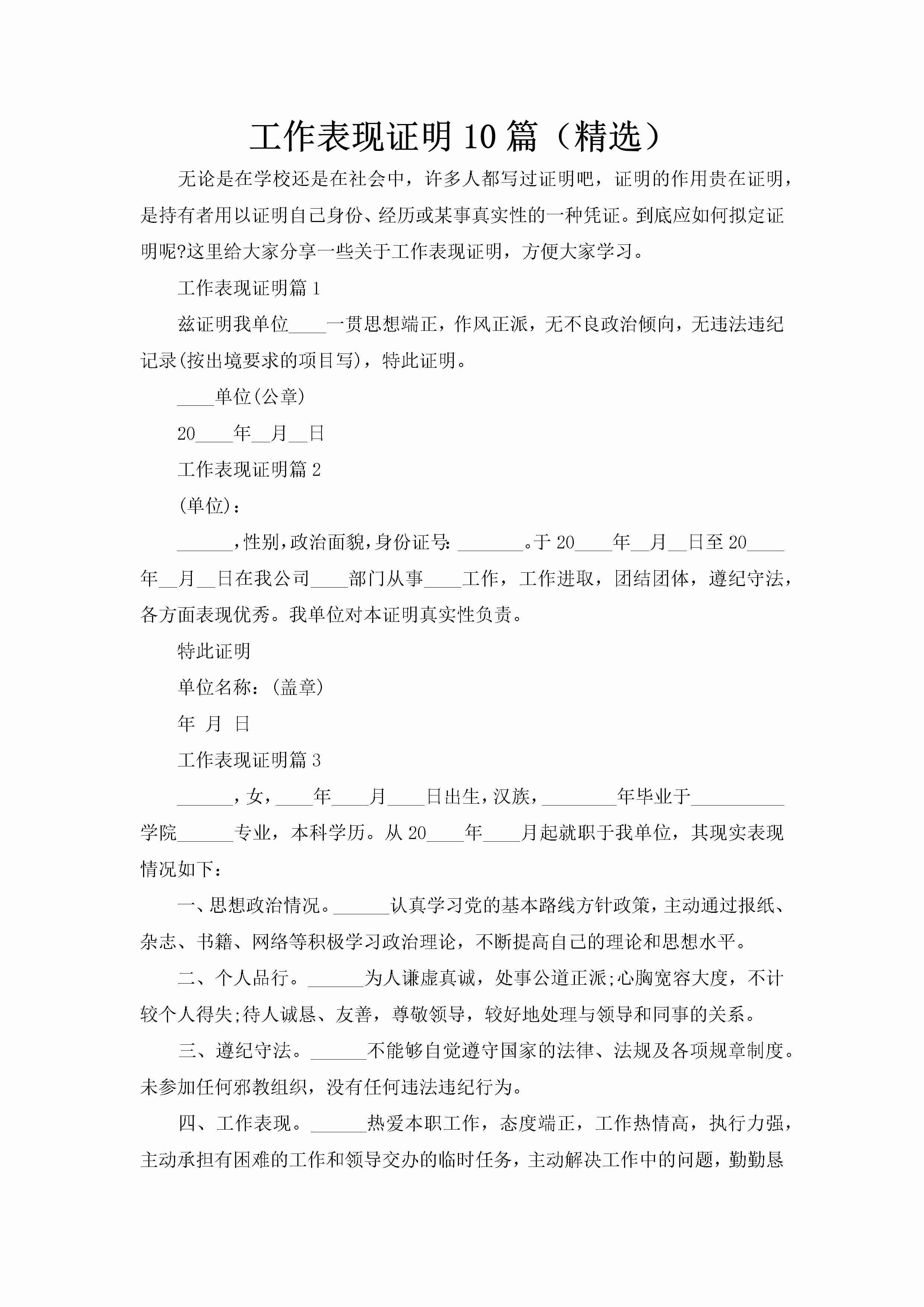 工作表现证明10篇（精选）-聚给网