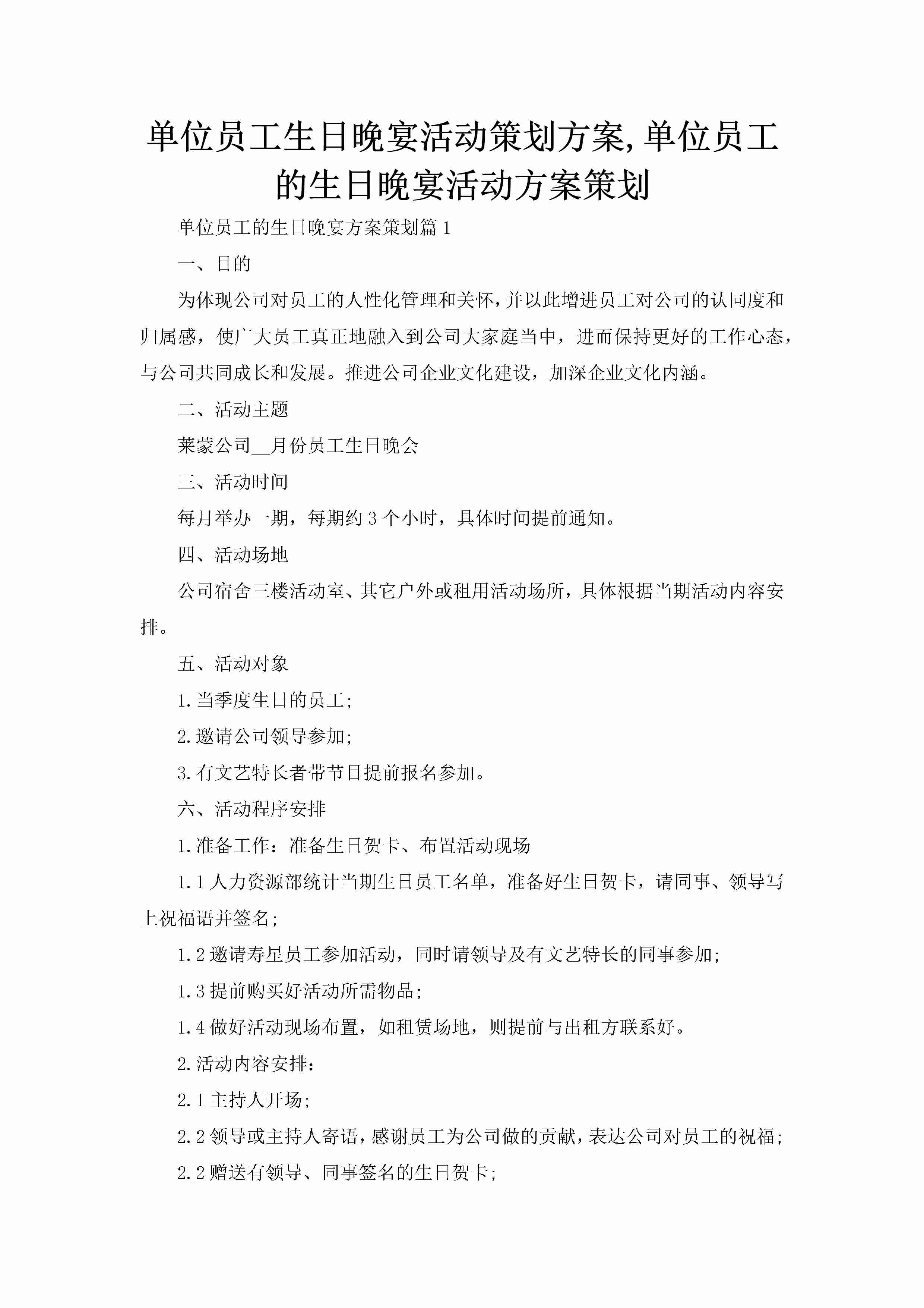 单位员工生日晚宴活动策划方案,单位员工的生日晚宴活动方案策划-聚给网