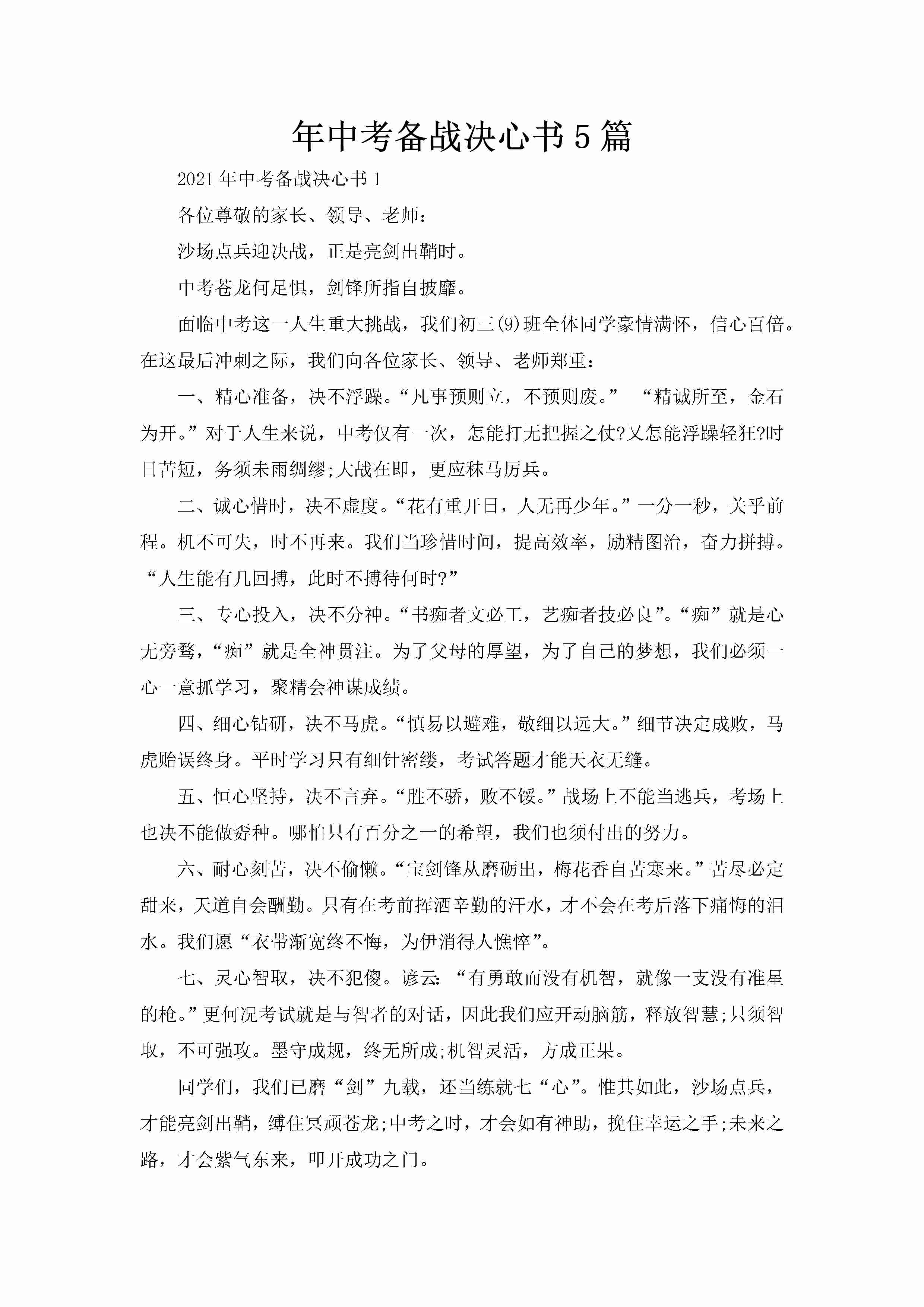 年中考备战决心书5篇-聚给网