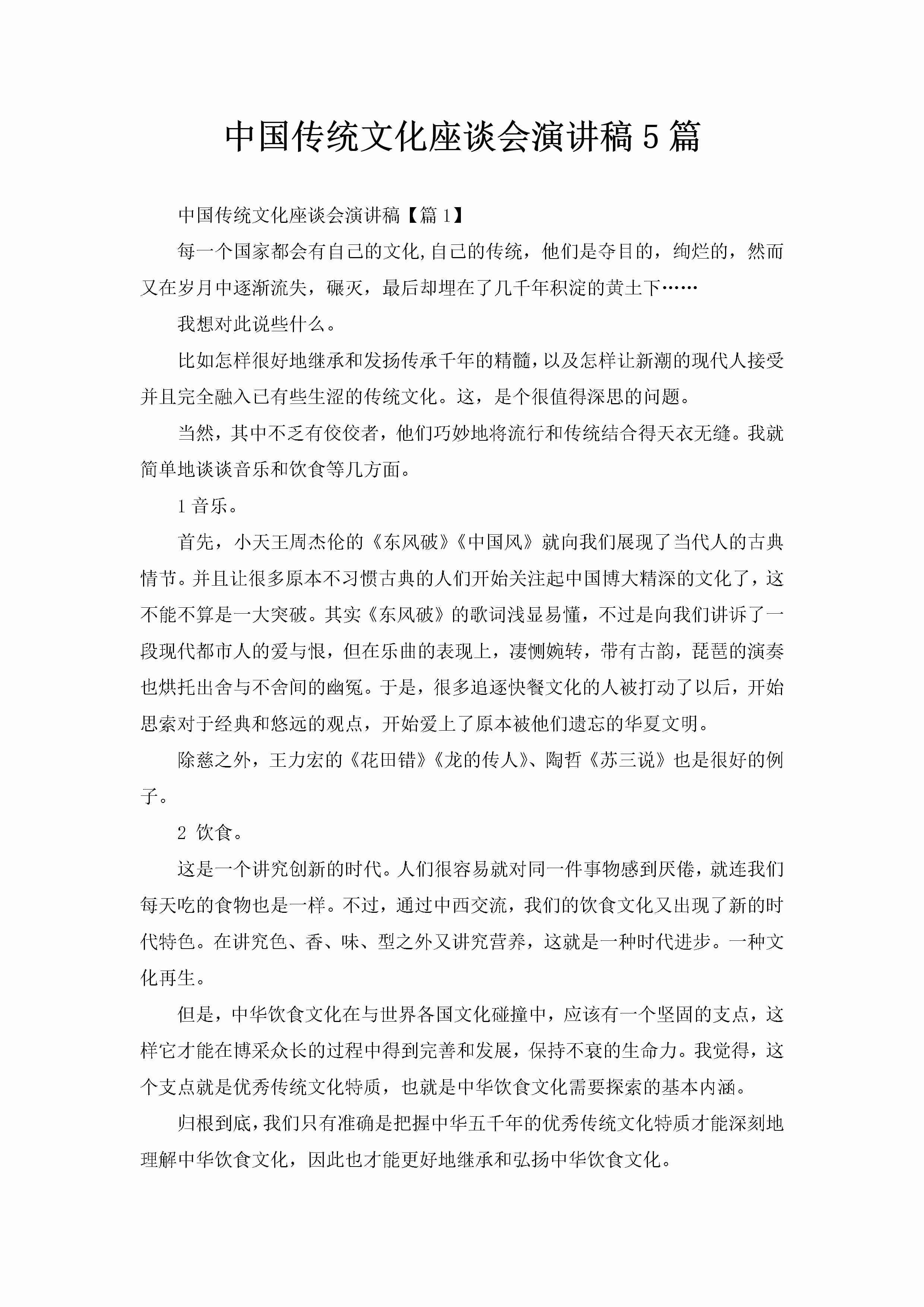 中国传统文化座谈会演讲稿5篇-聚给网