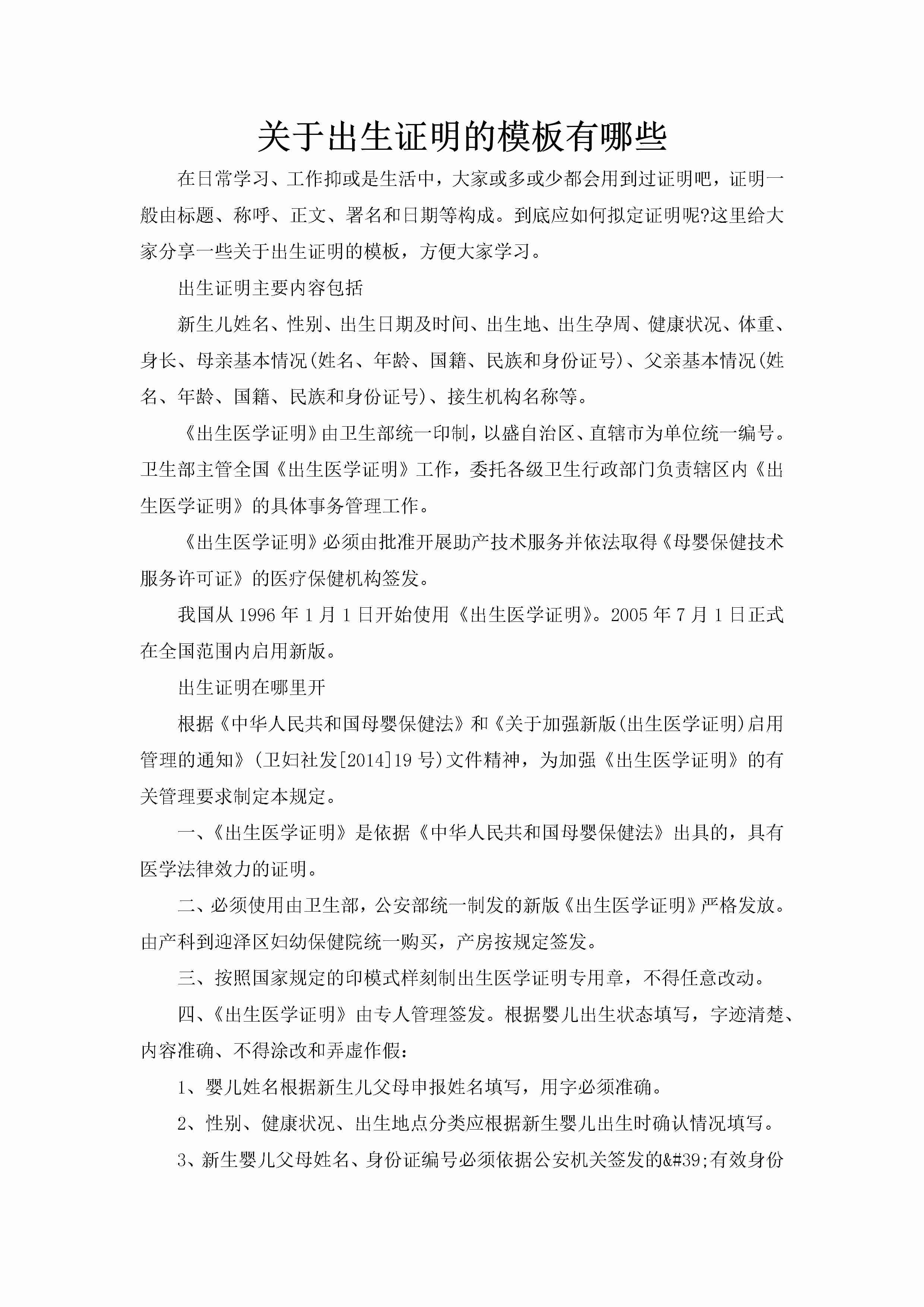 关于出生证明的模板有哪些-聚给网