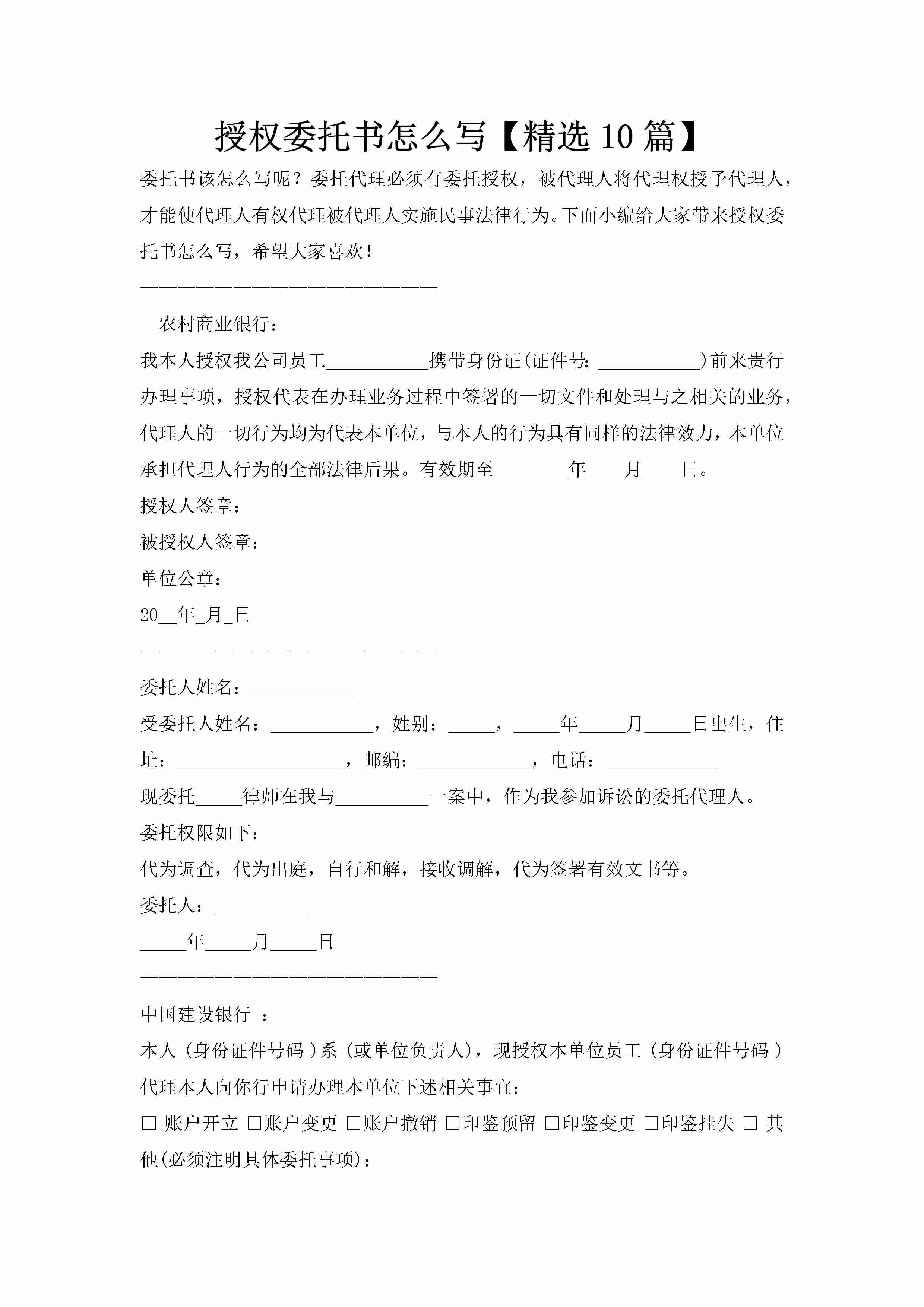 授权委托书怎么写【精选10篇】-聚给网