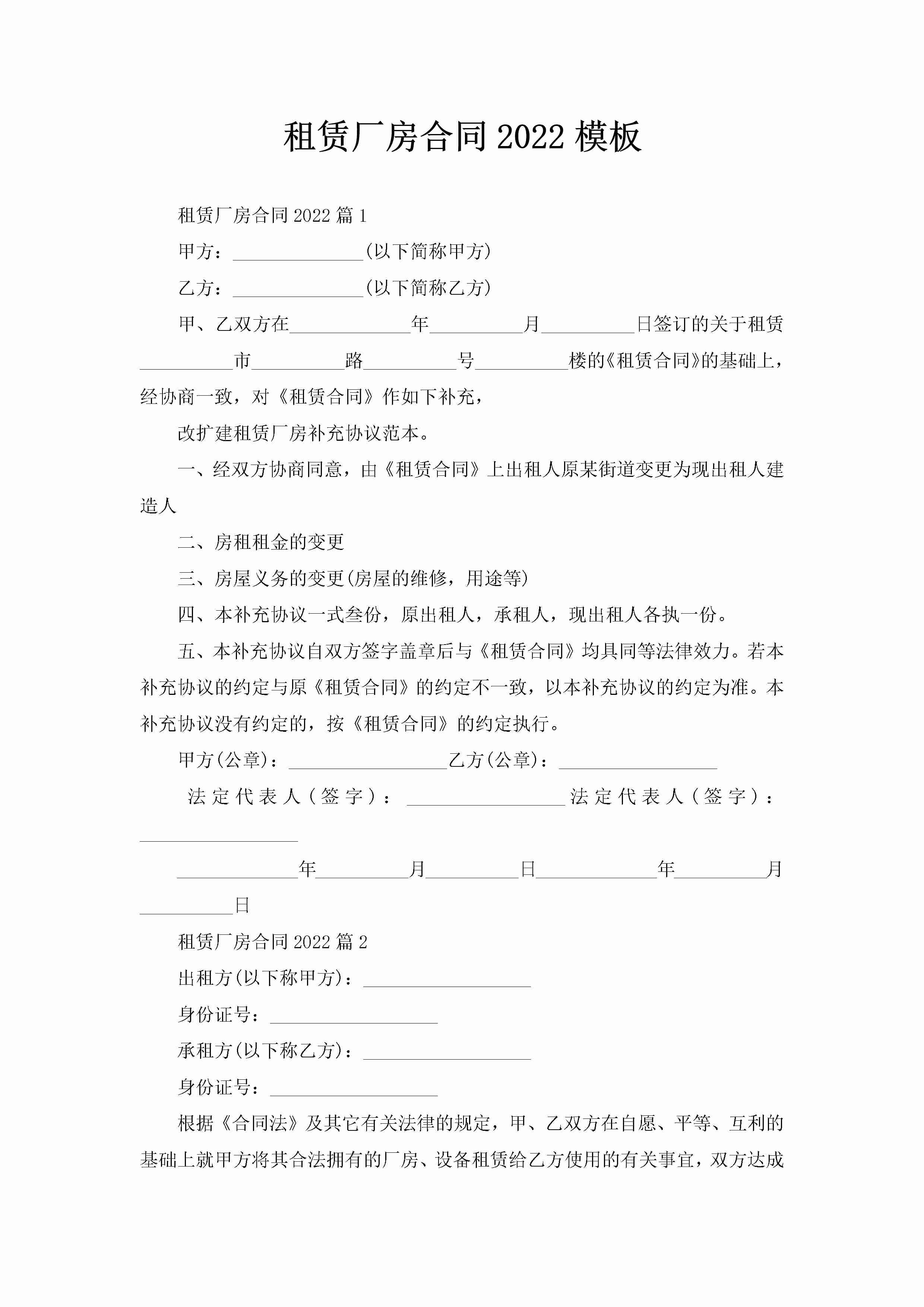 租赁厂房合同2022模板-聚给网