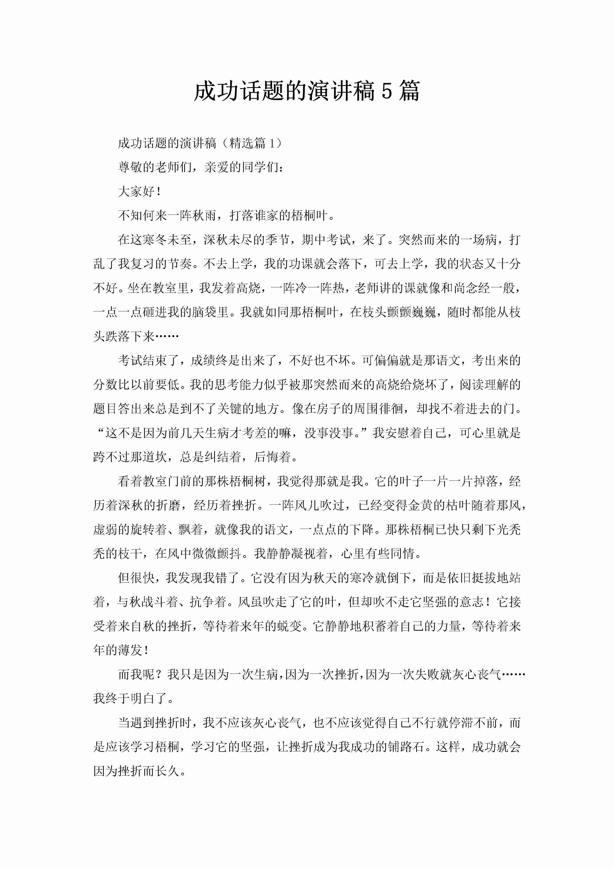 成功话题的演讲稿5篇-聚给网