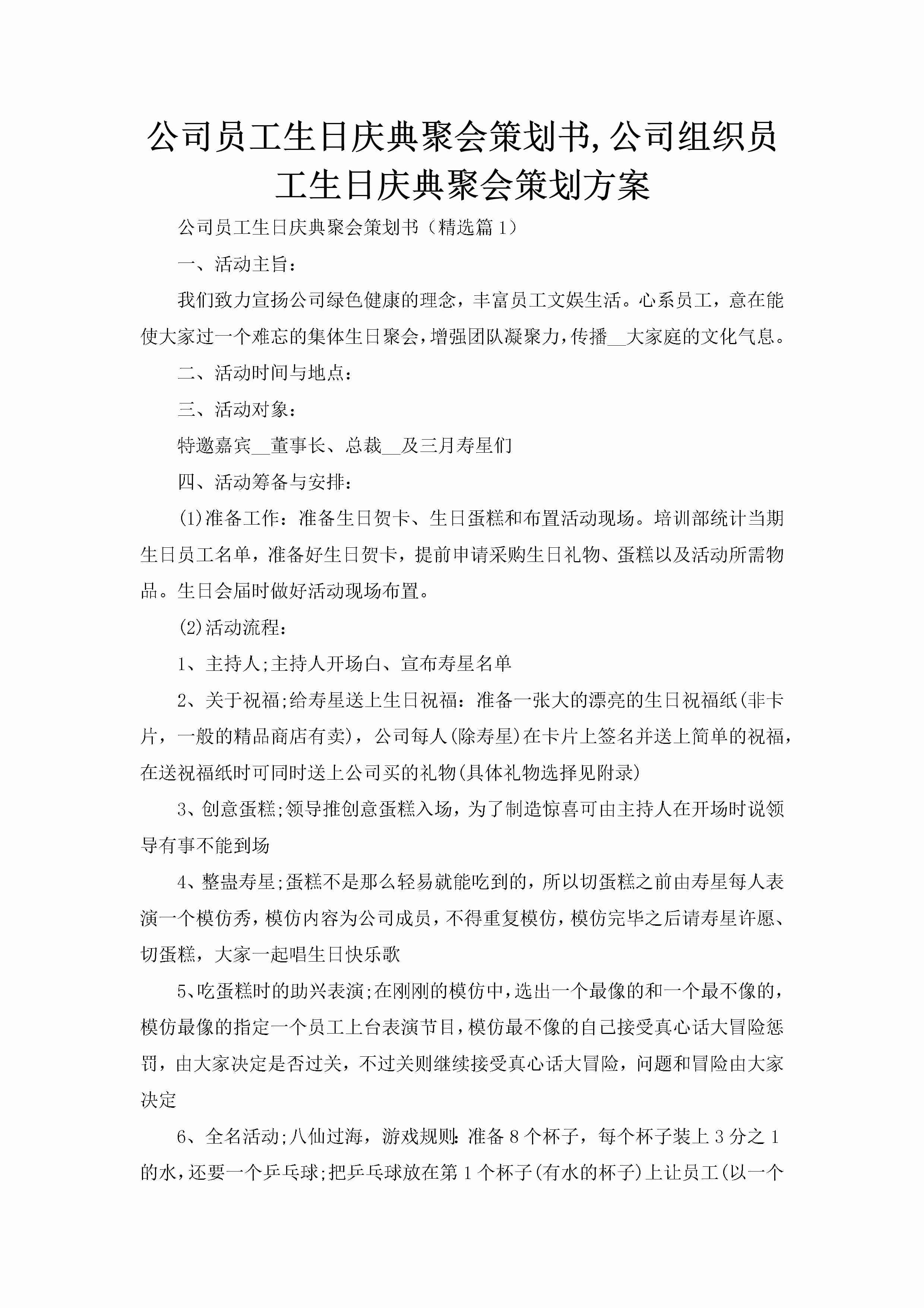 公司员工生日庆典聚会策划书,公司组织员工生日庆典聚会策划方案-聚给网