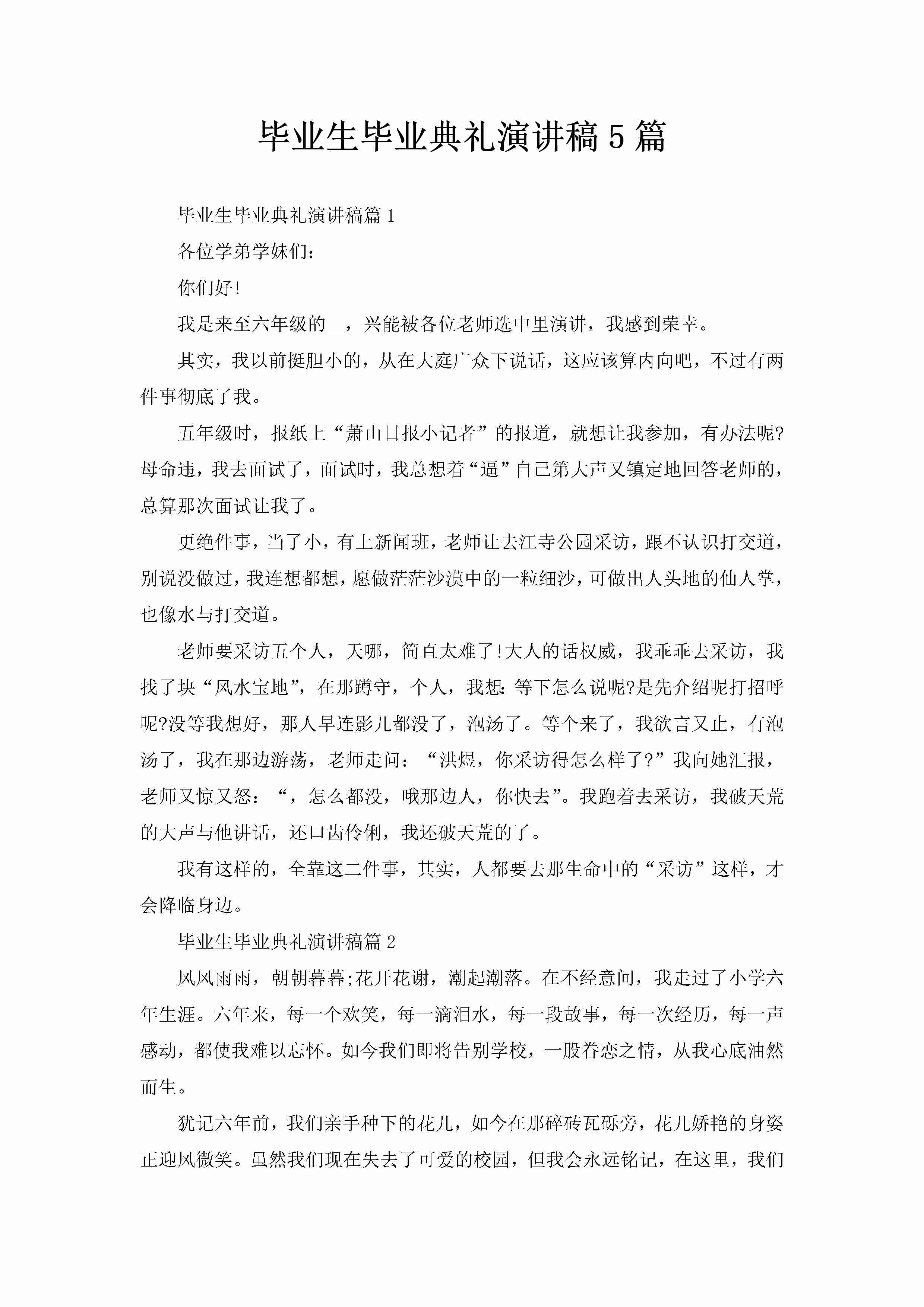 毕业生毕业典礼演讲稿5篇-聚给网