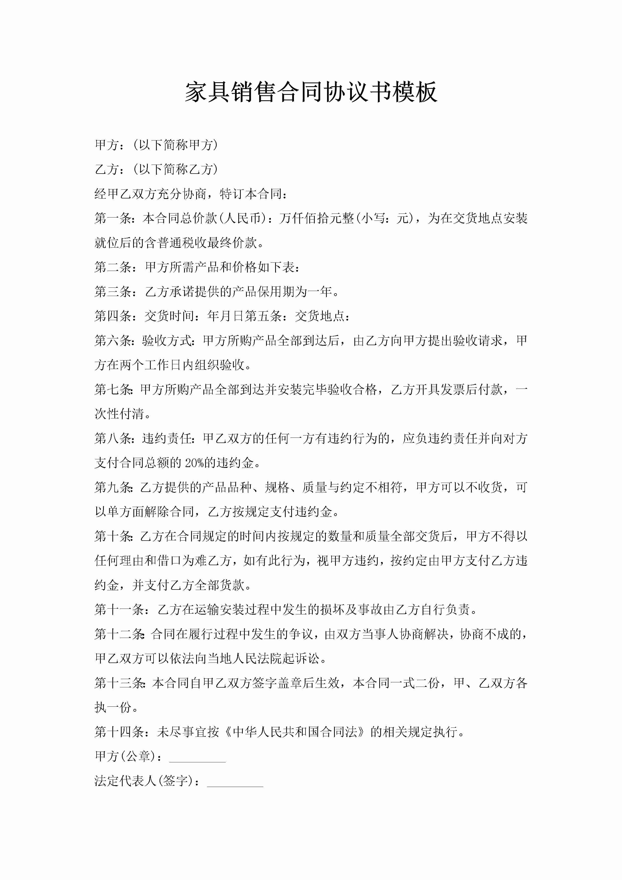 家具销售合同协议书模板-聚给网