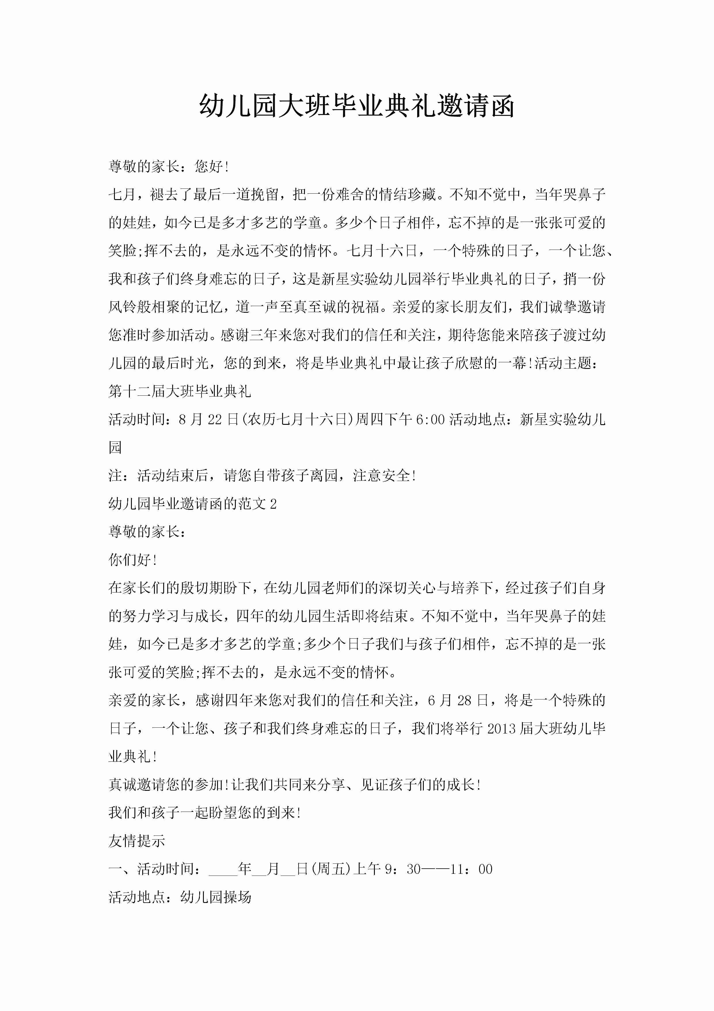 幼儿园大班毕业典礼邀请函-聚给网