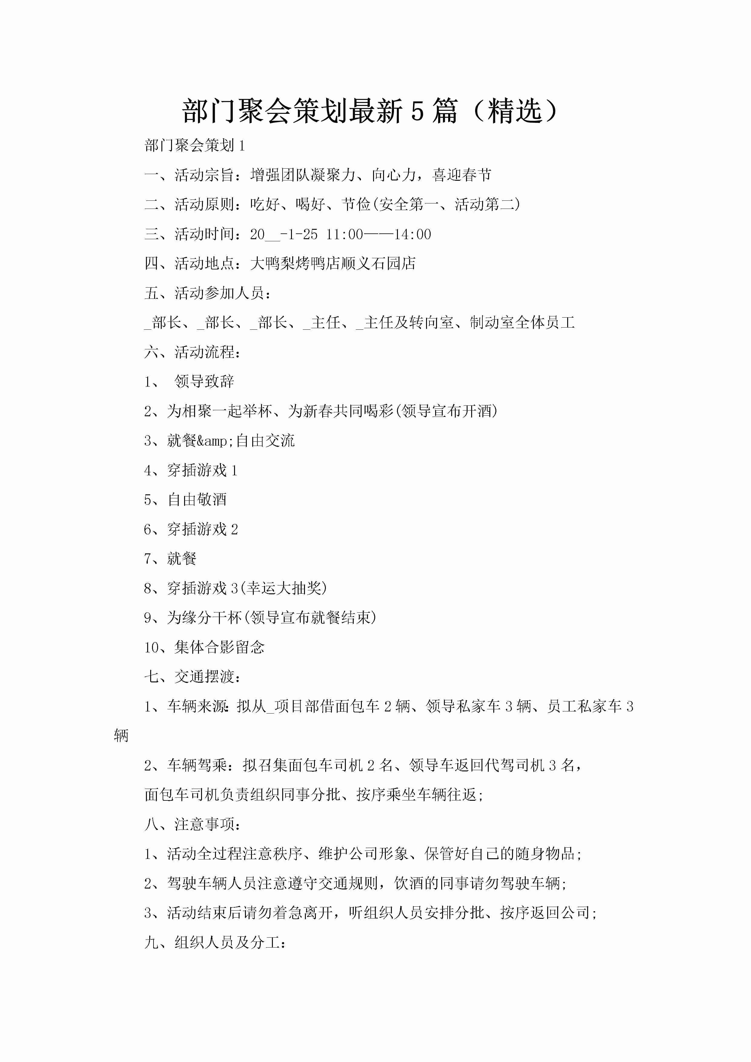 部门聚会策划最新5篇（精选）-聚给网