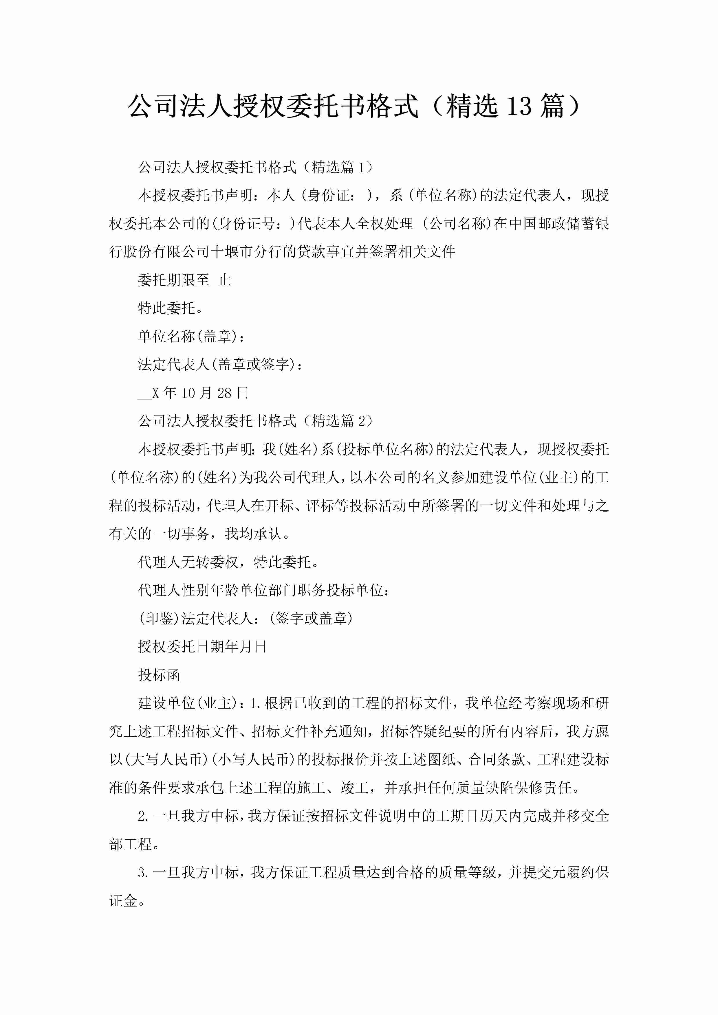 公司法人授权委托书格式（精选13篇）-聚给网