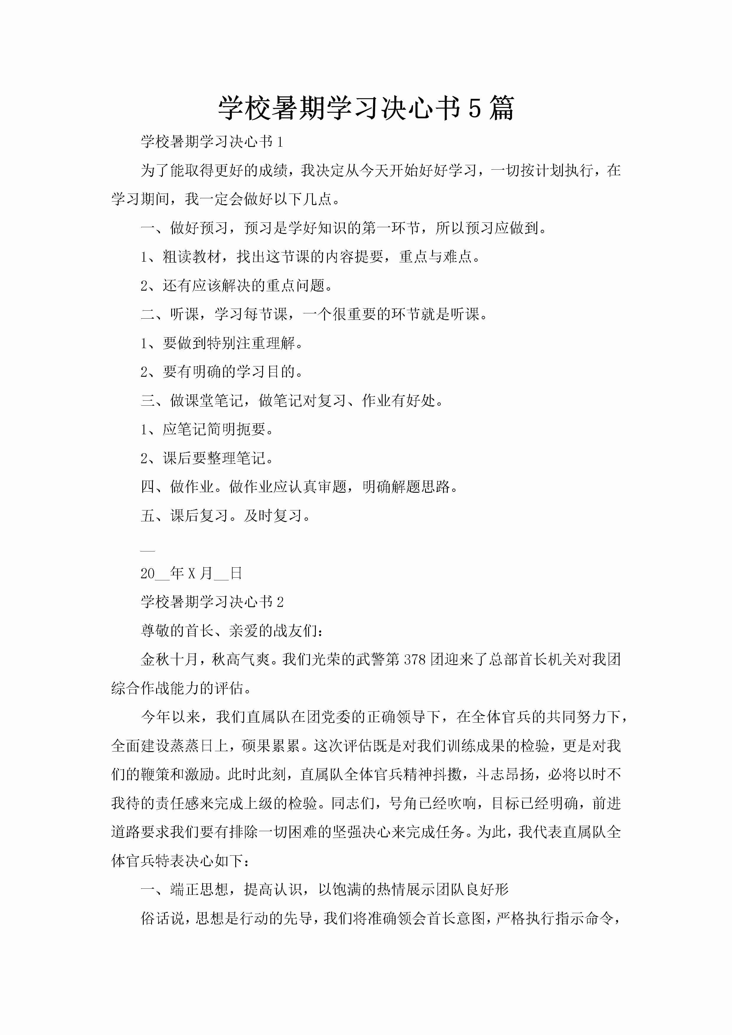 学校暑期学习决心书5篇-聚给网