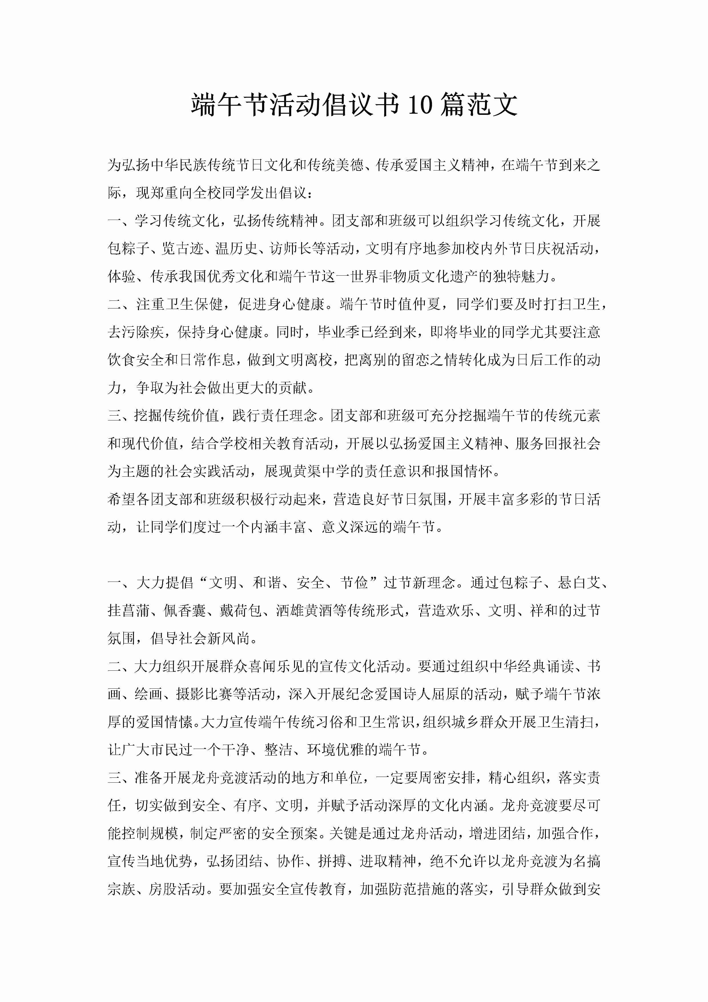 端午节活动倡议书10篇范文-聚给网