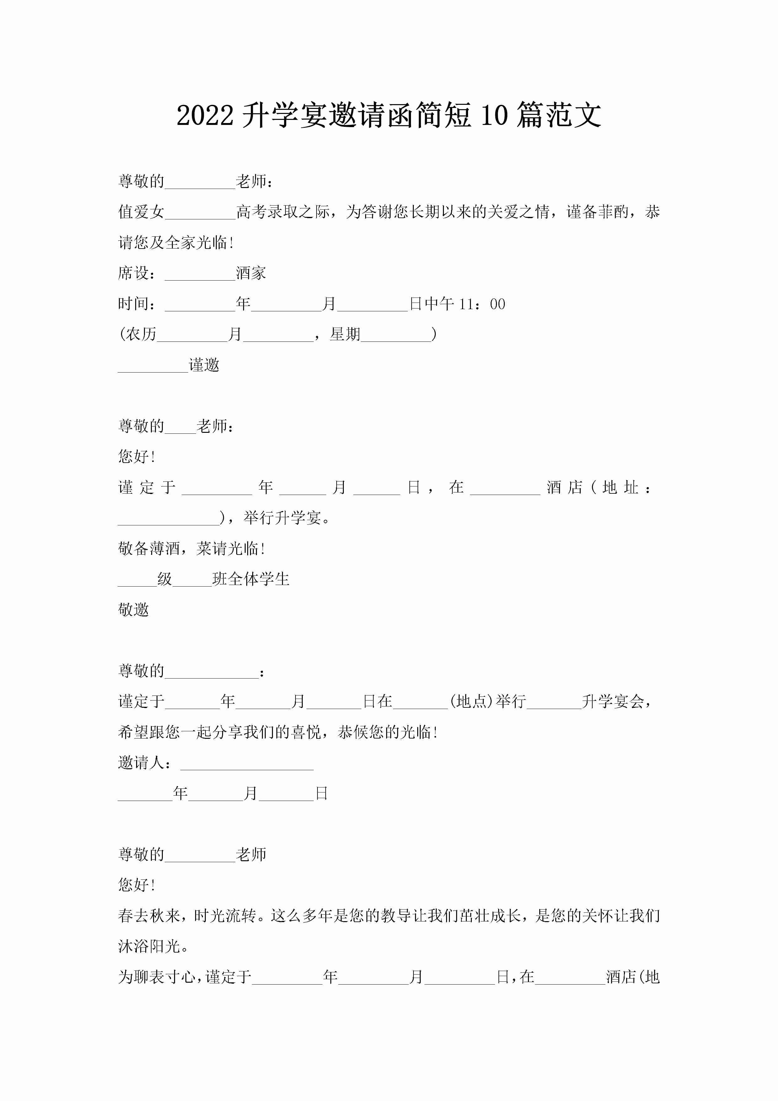 2022升学宴邀请函简短10篇范文-聚给网