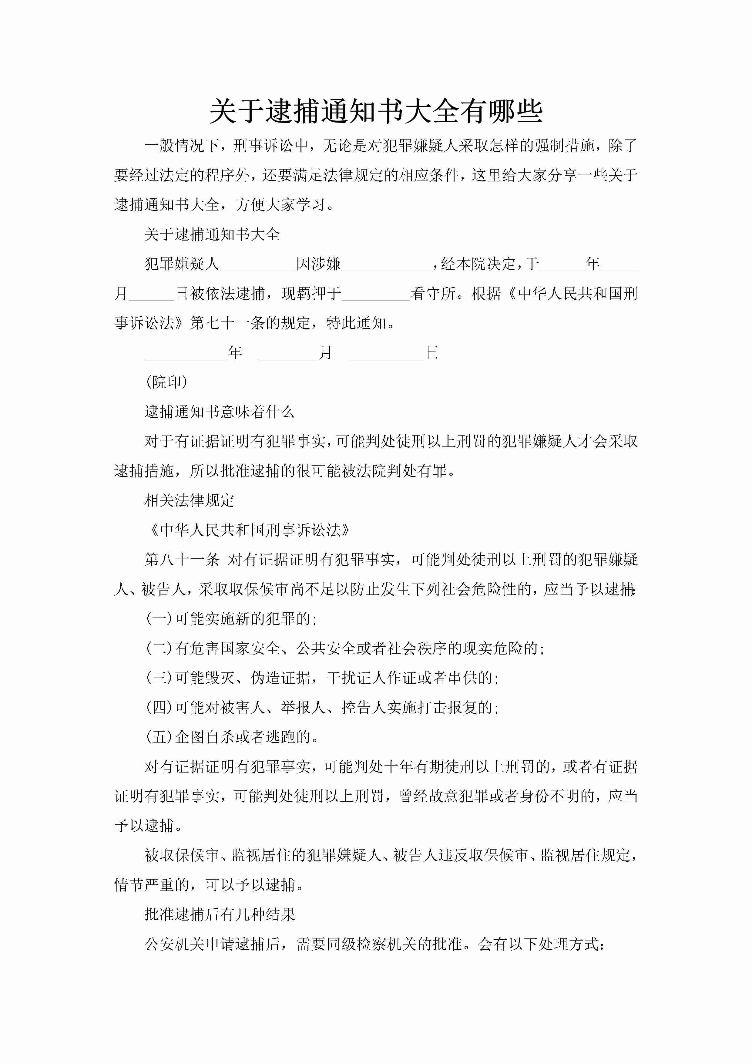 关于逮捕通知书大全有哪些-聚给网