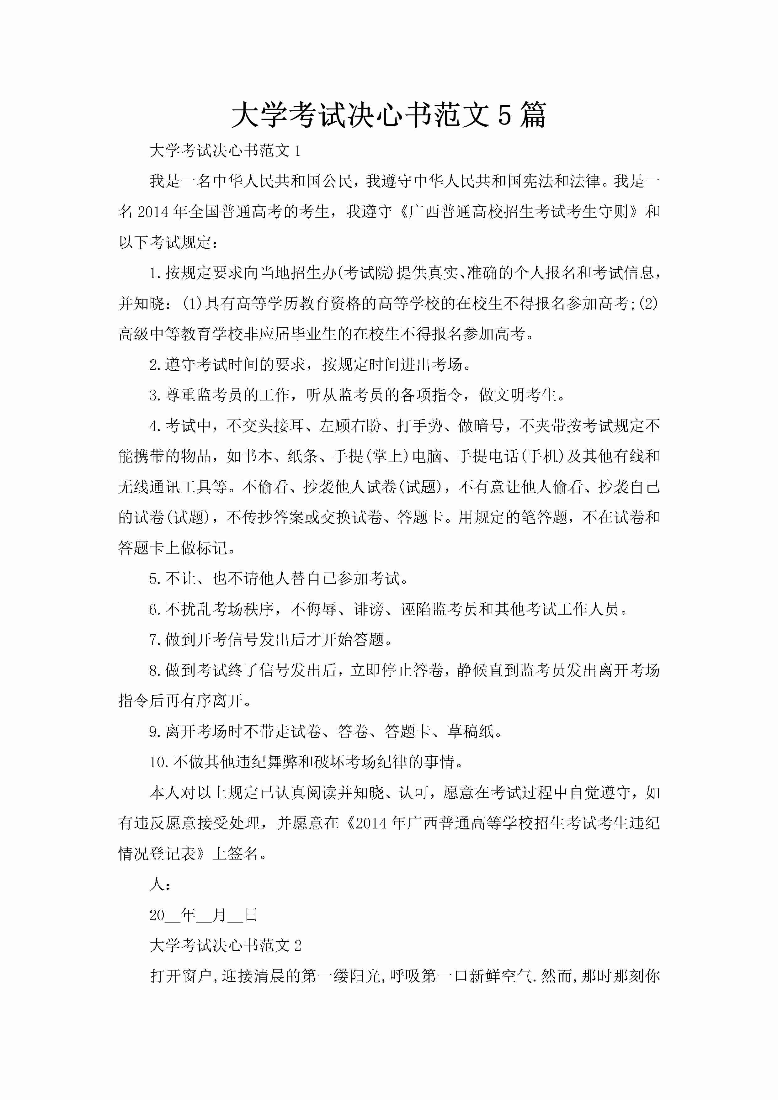 大学考试决心书范文5篇-聚给网