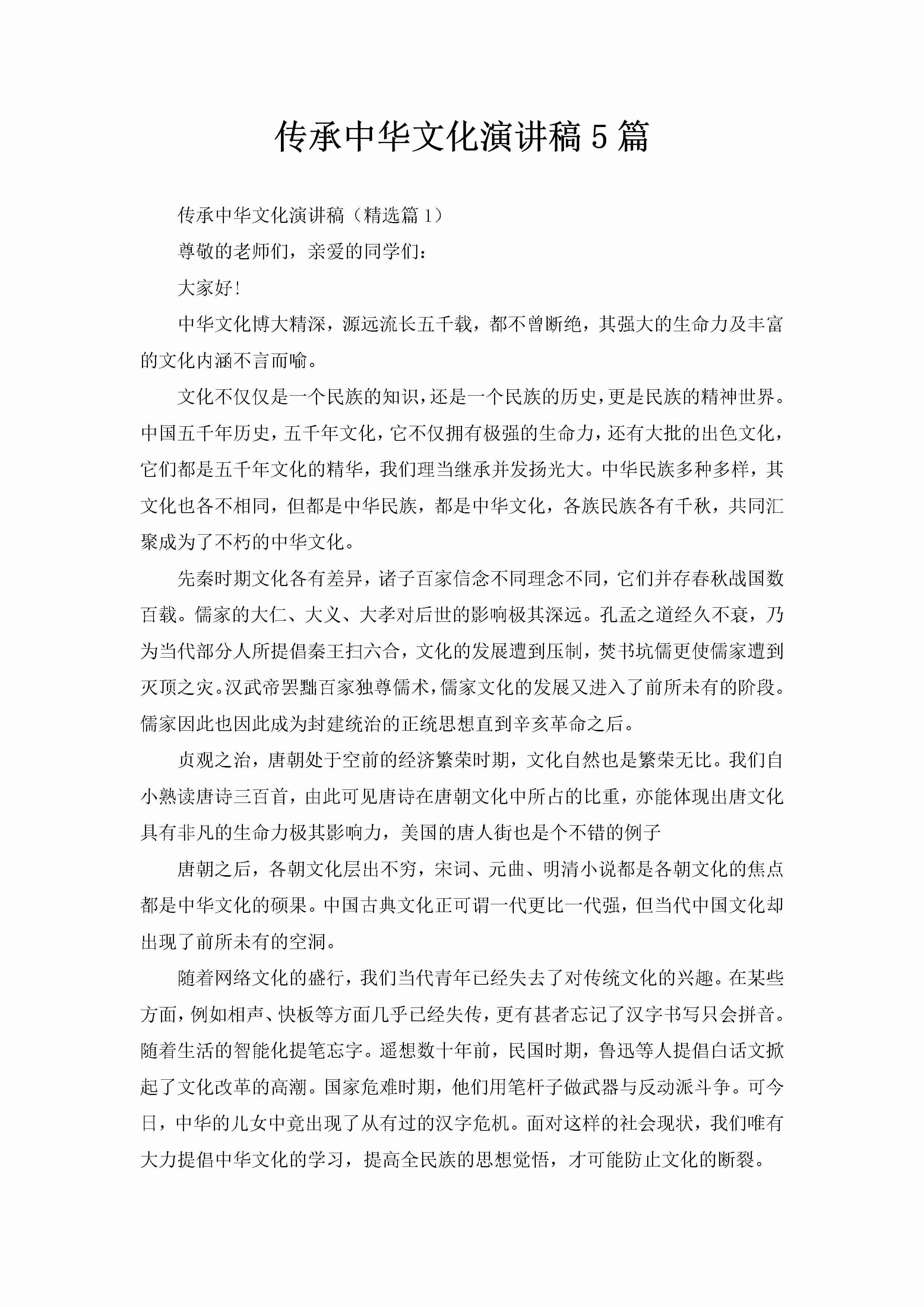 传承中华文化演讲稿5篇-聚给网