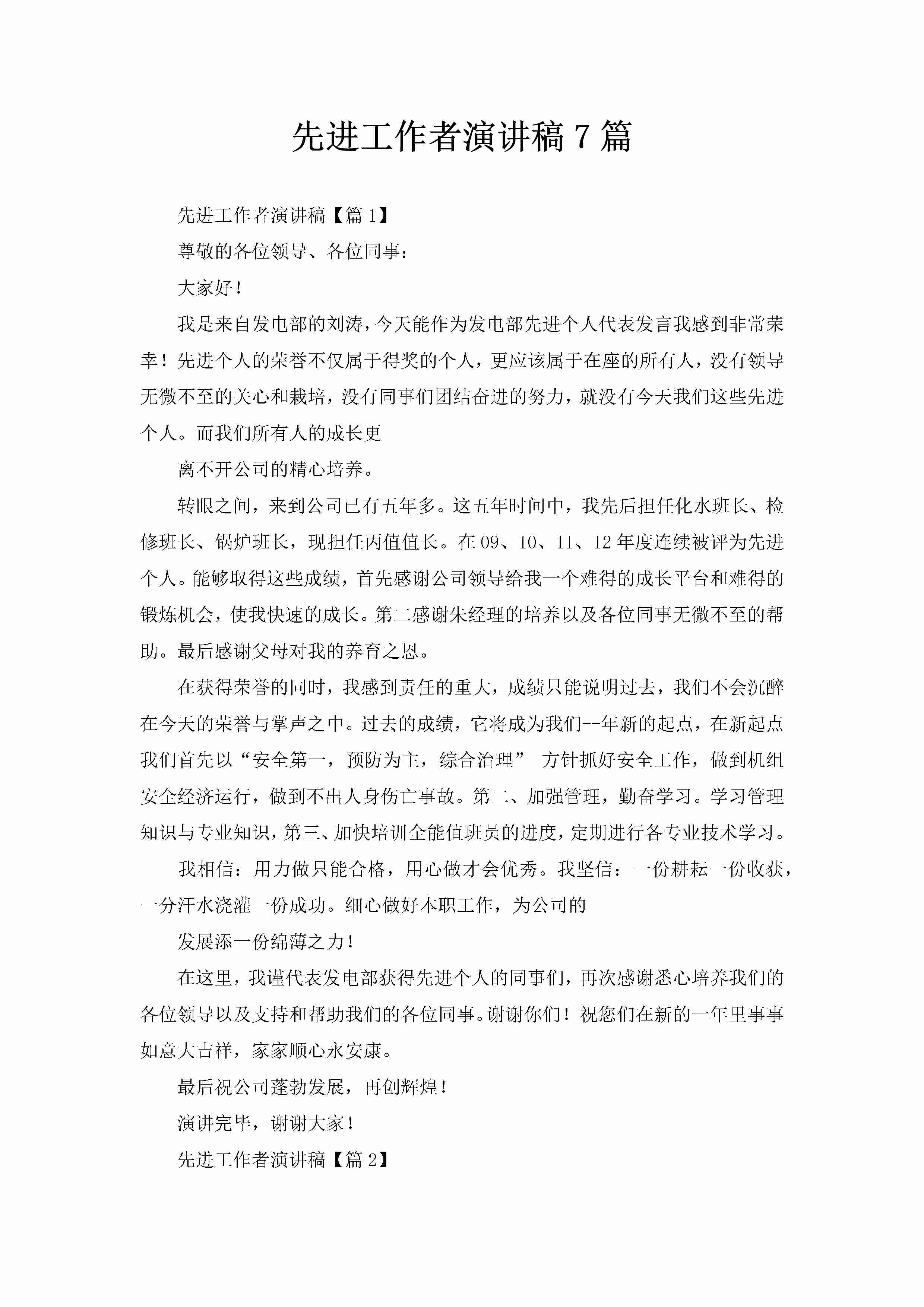 先进工作者演讲稿7篇-聚给网