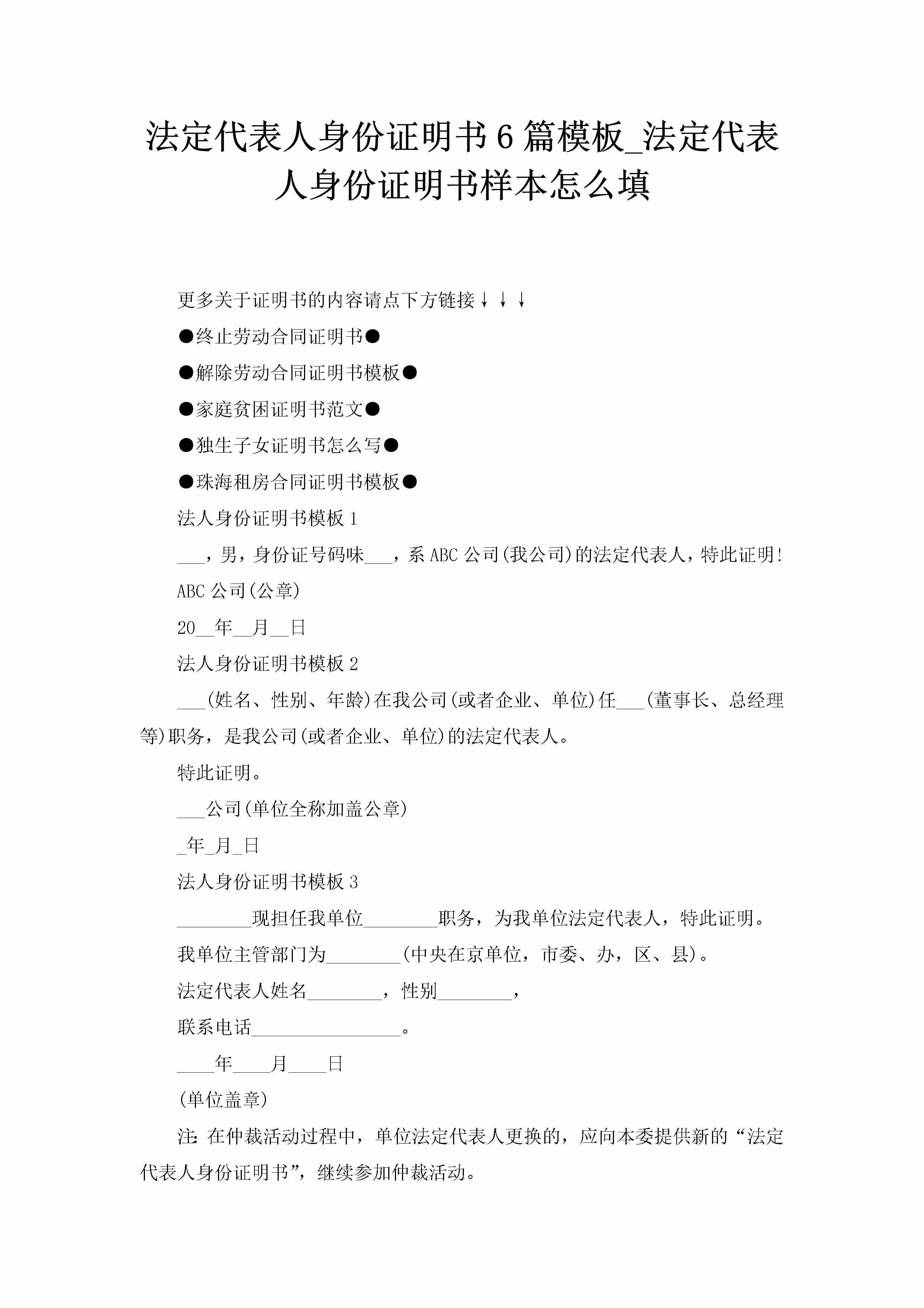 法定代表人身份证明书6篇模板_法定代表人身份证明书样本怎么填-聚给网