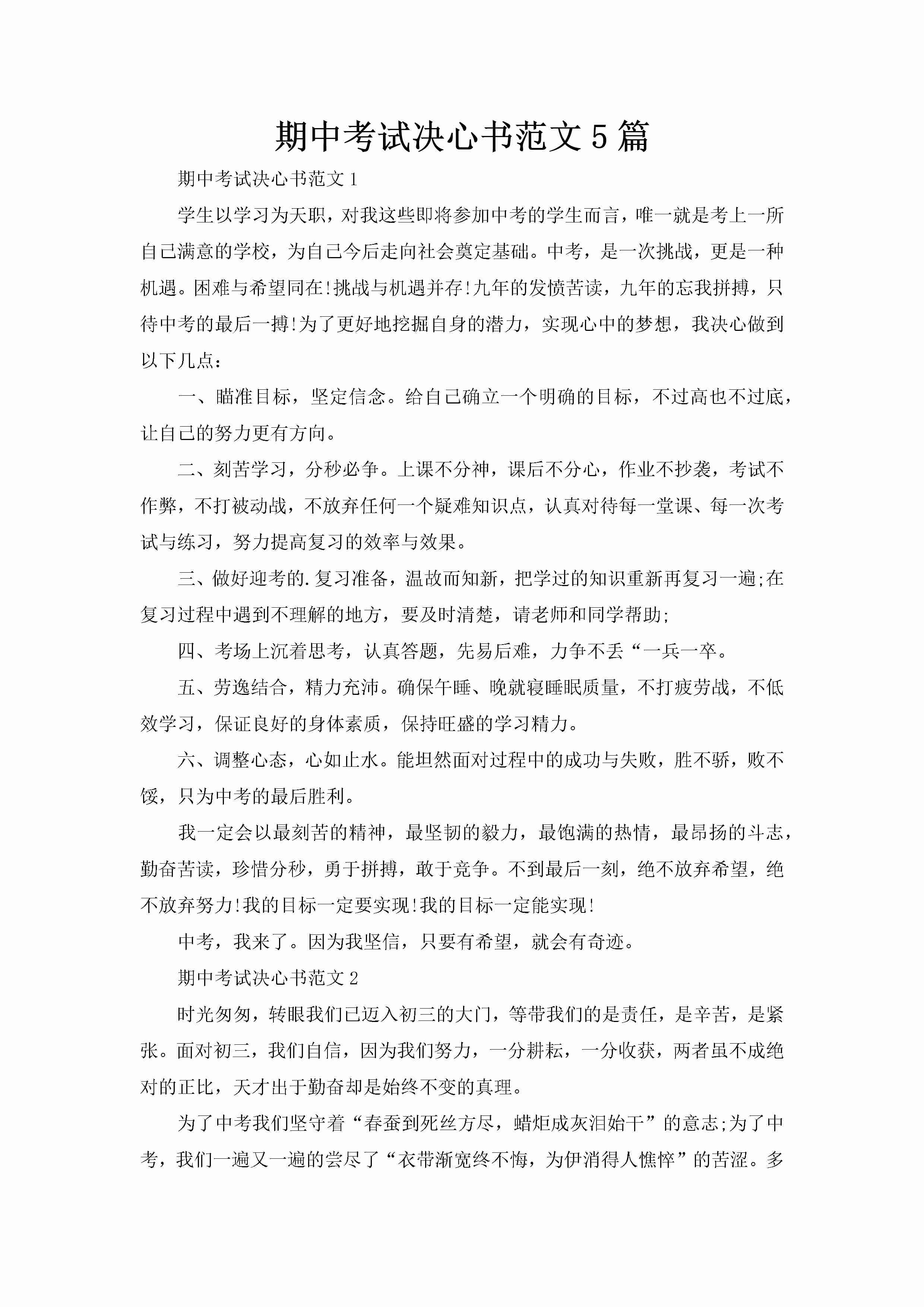 期中考试决心书范文5篇-聚给网