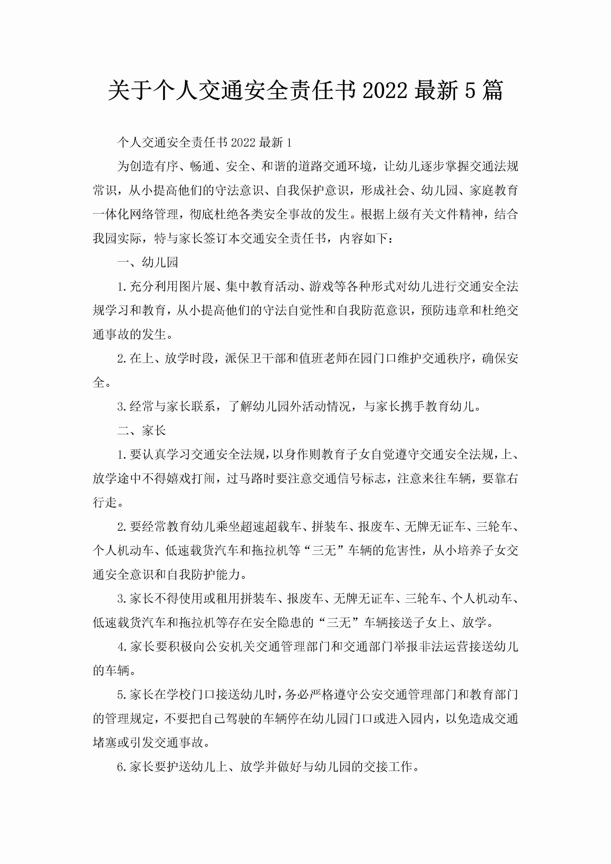 关于个人交通安全责任书2022最新5篇-聚给网