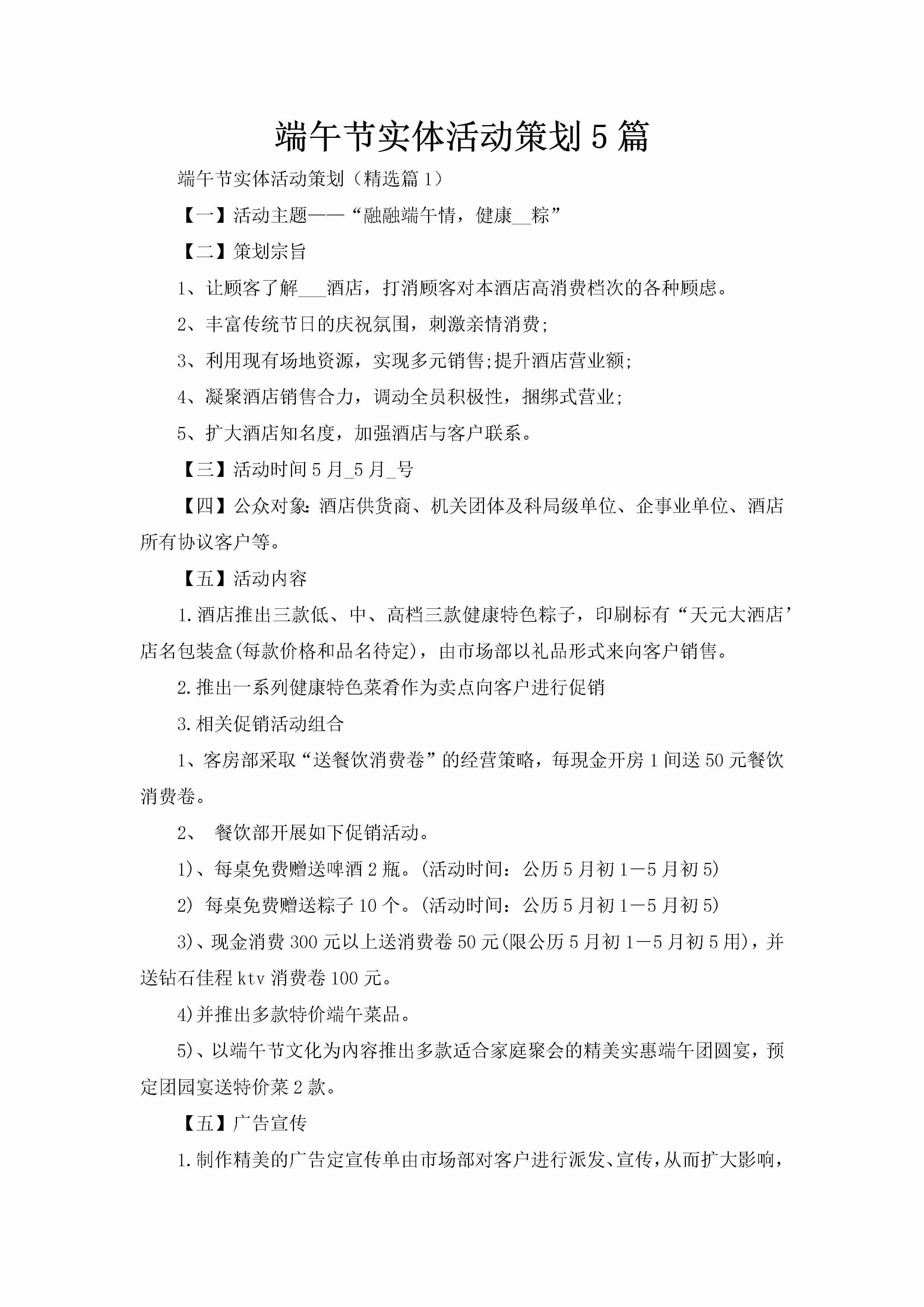 端午节实体活动策划5篇-聚给网