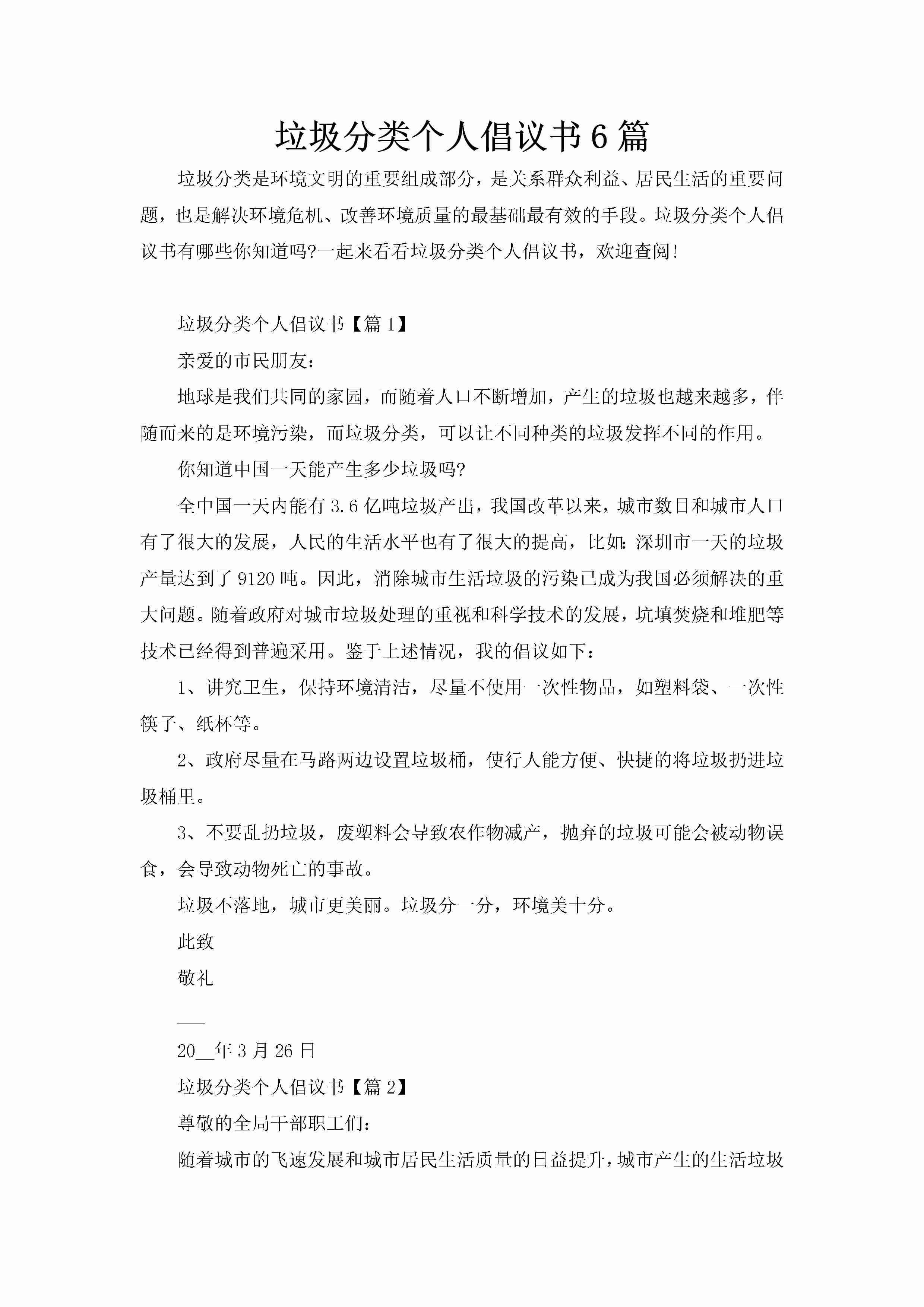 垃圾分类个人倡议书6篇-聚给网