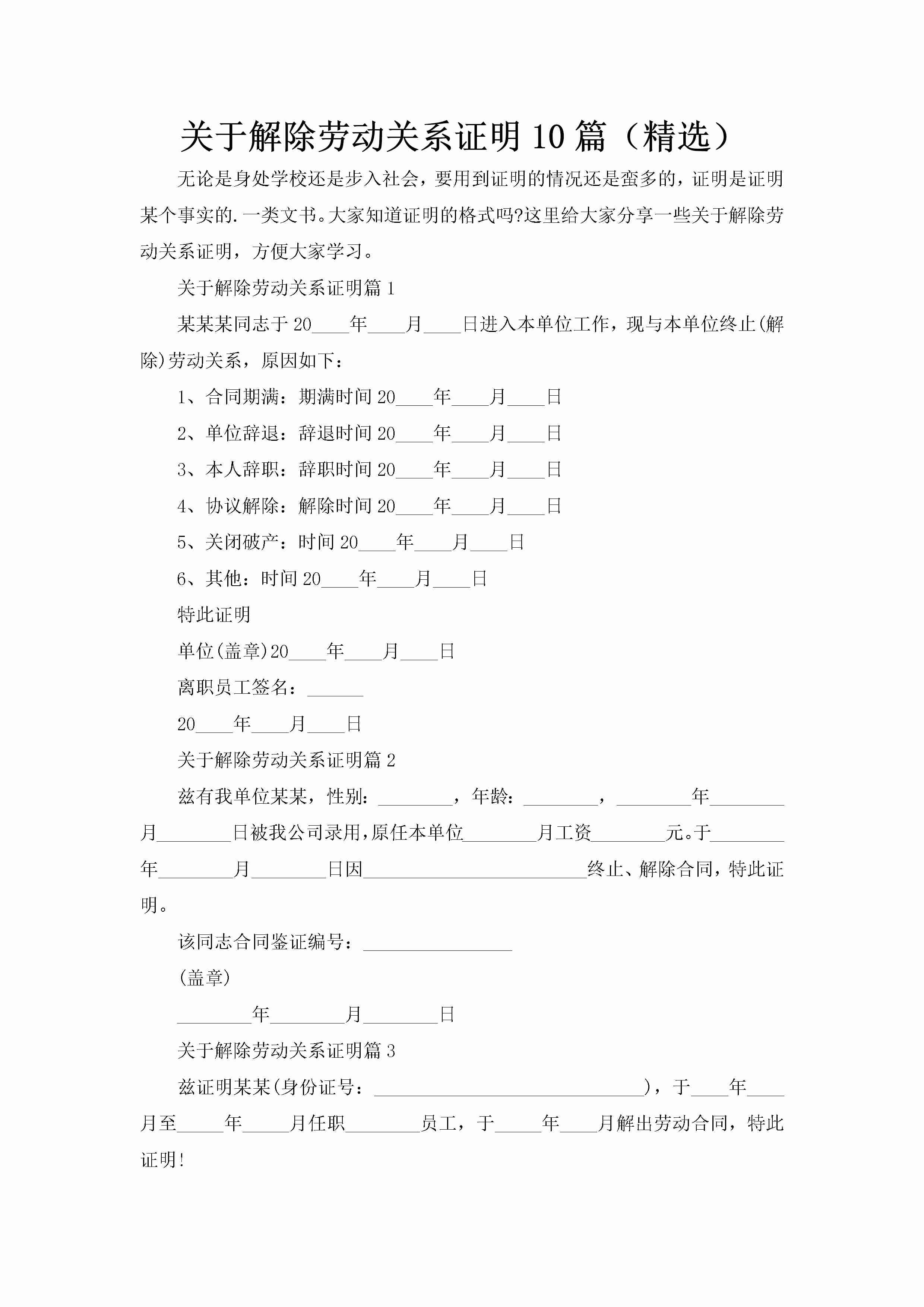 关于解除劳动关系证明10篇（精选）-聚给网