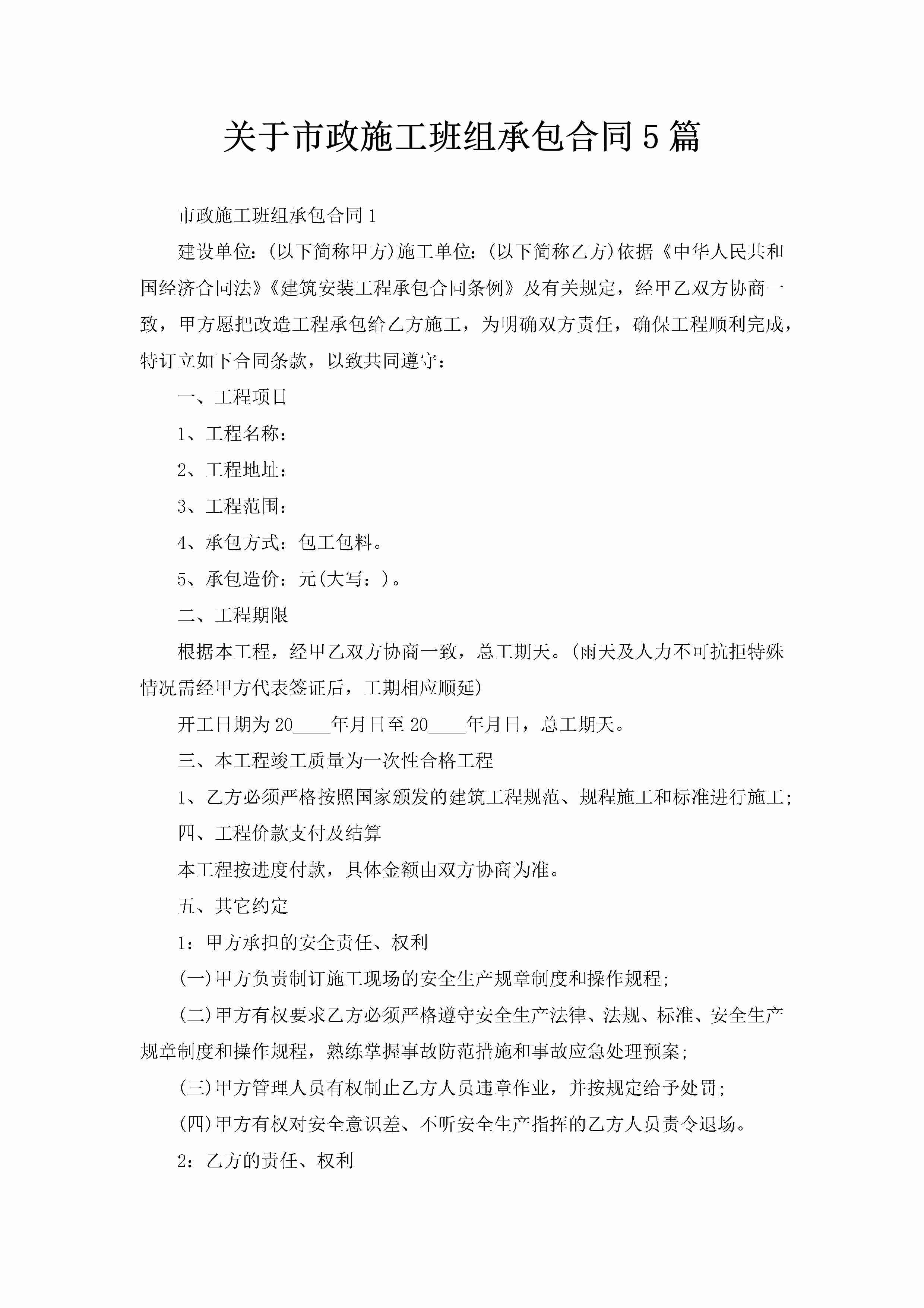 关于市政施工班组承包合同5篇-聚给网