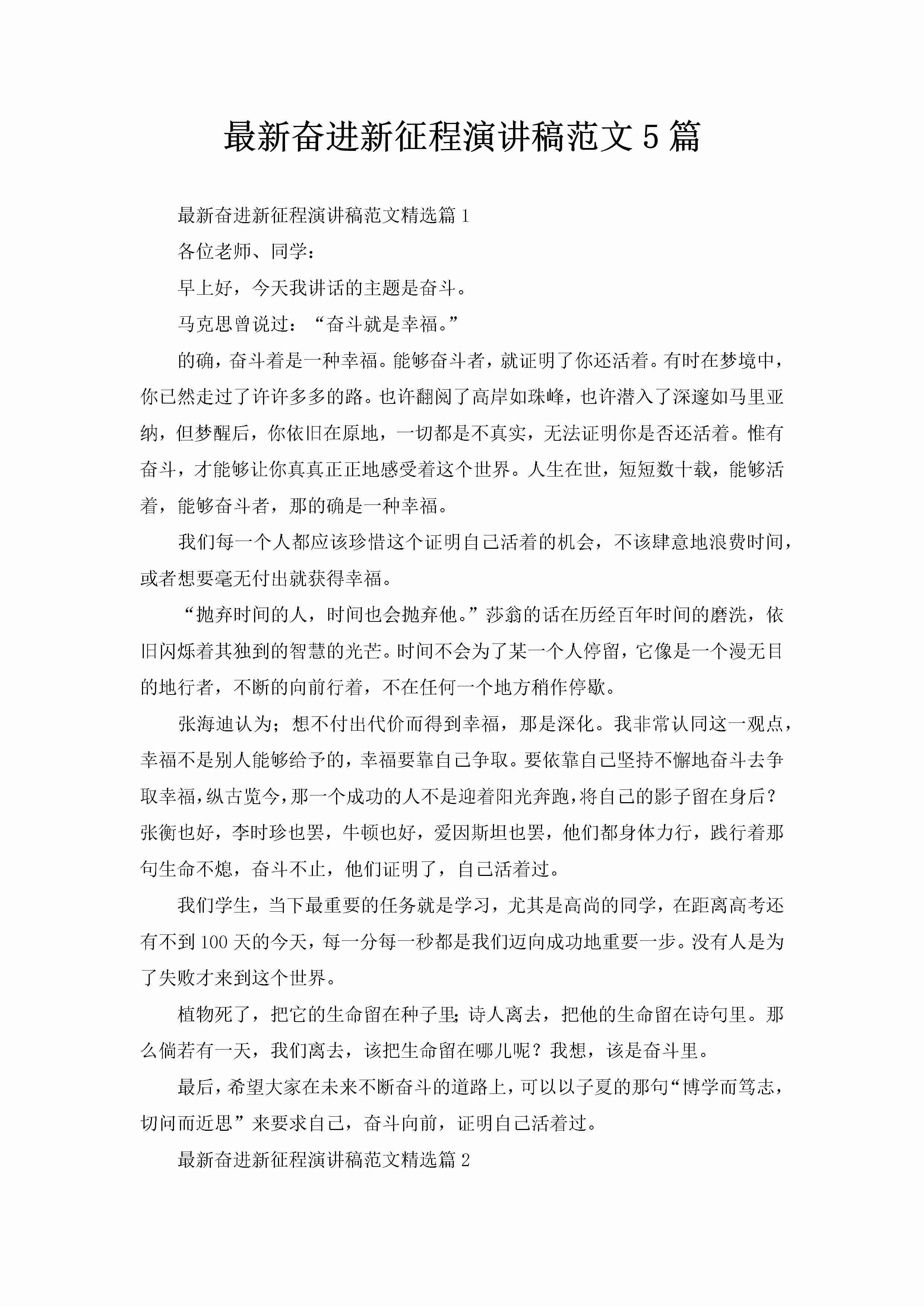 最新奋进新征程演讲稿范文5篇-聚给网