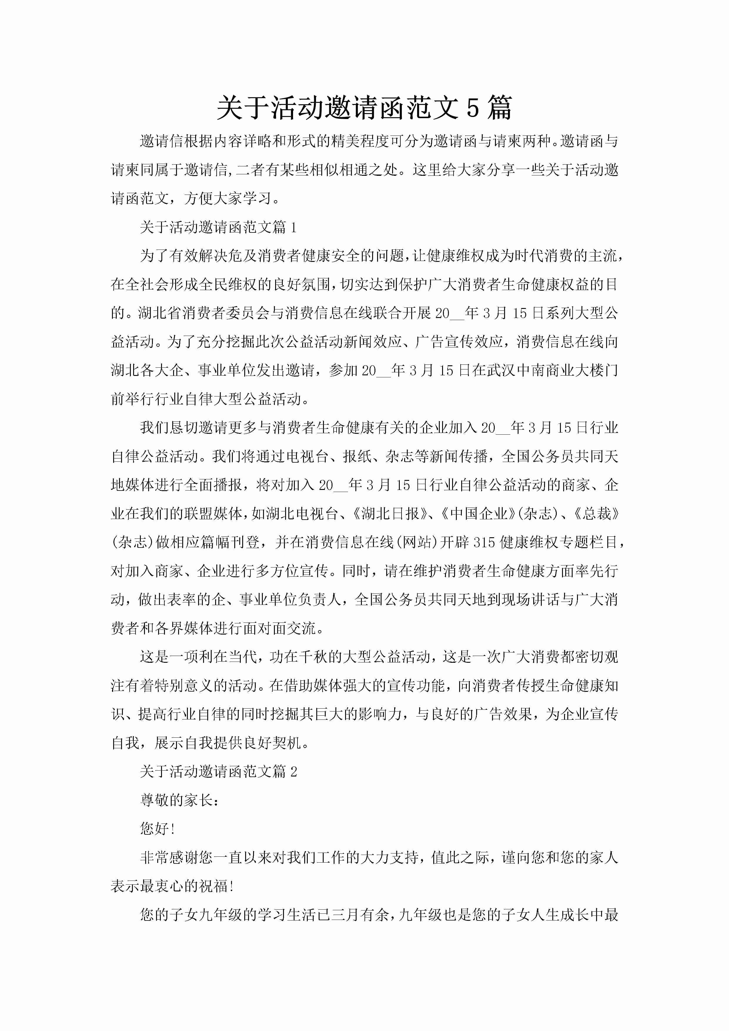 关于活动邀请函范文5篇-聚给网