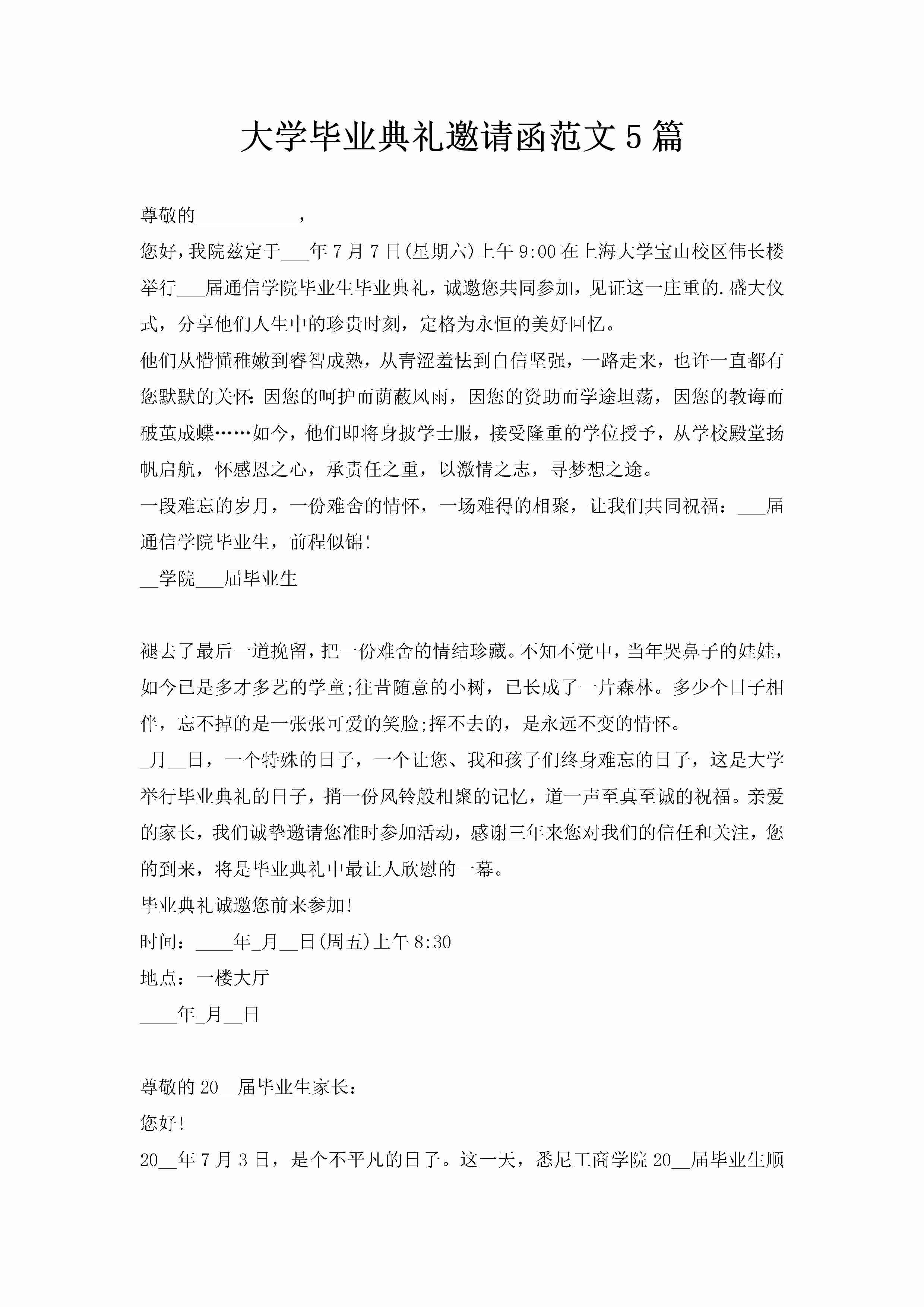 大学毕业典礼邀请函范文5篇-聚给网