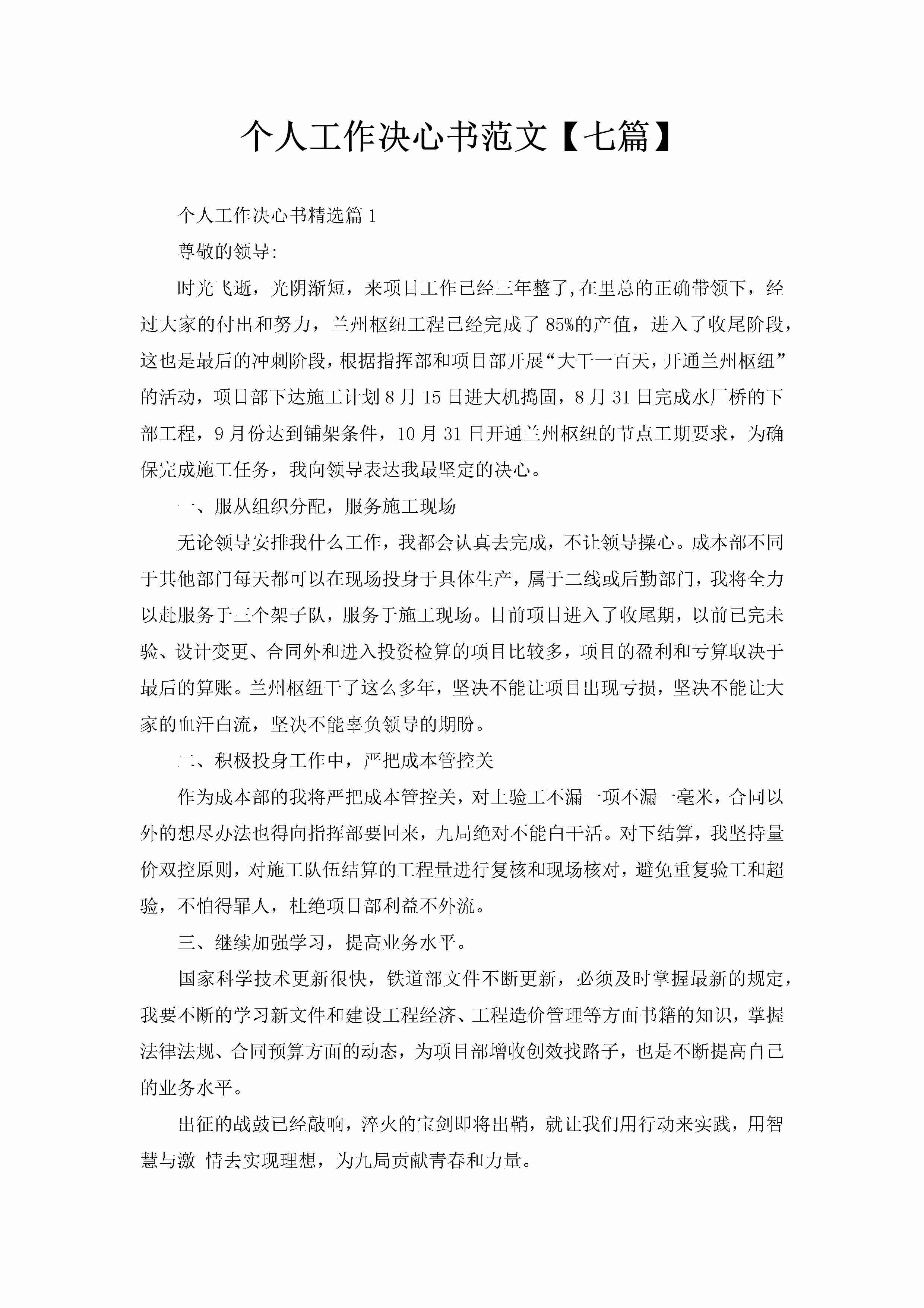 个人工作决心书范文【七篇】-聚给网