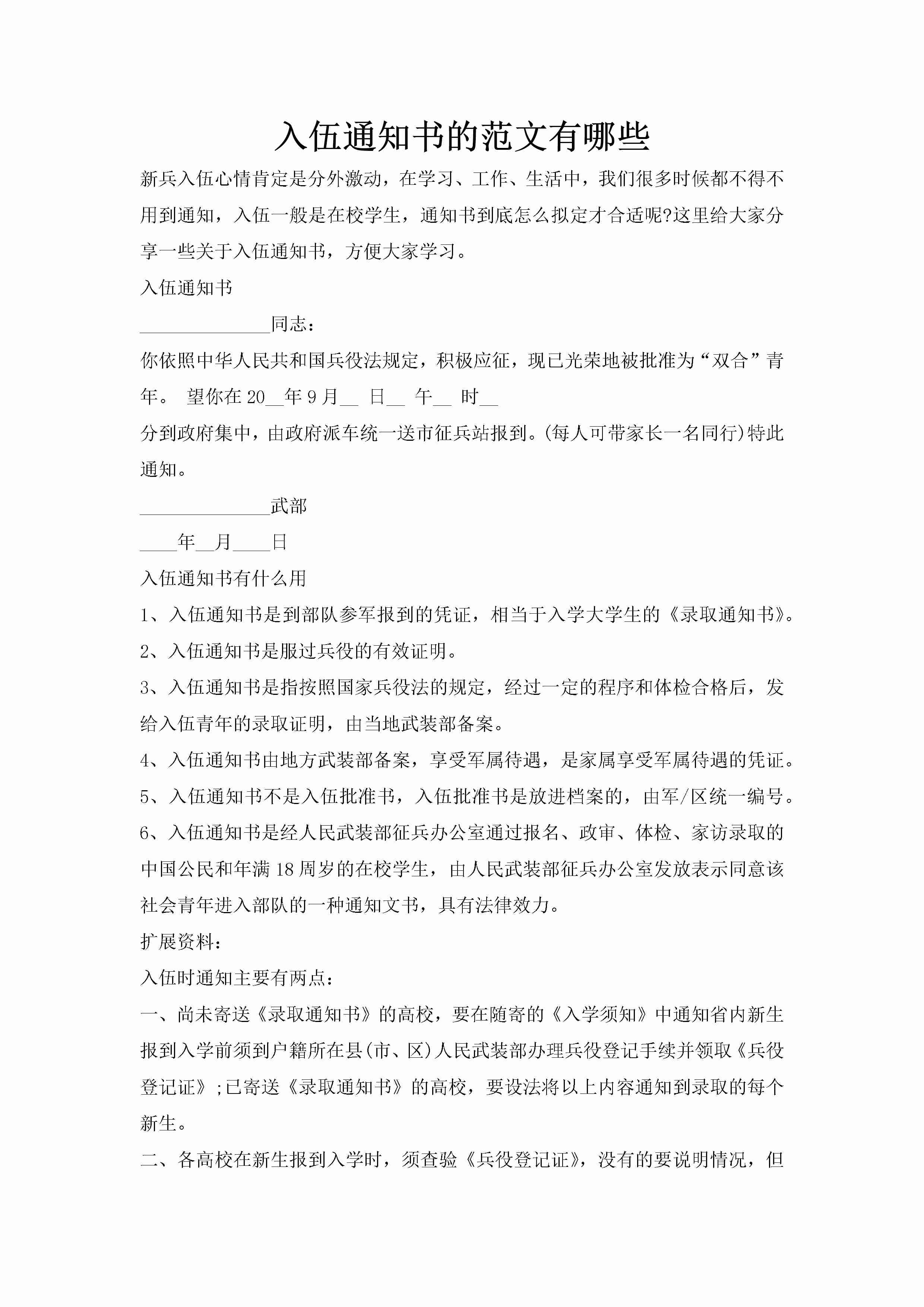 入伍通知书的范文有哪些-聚给网