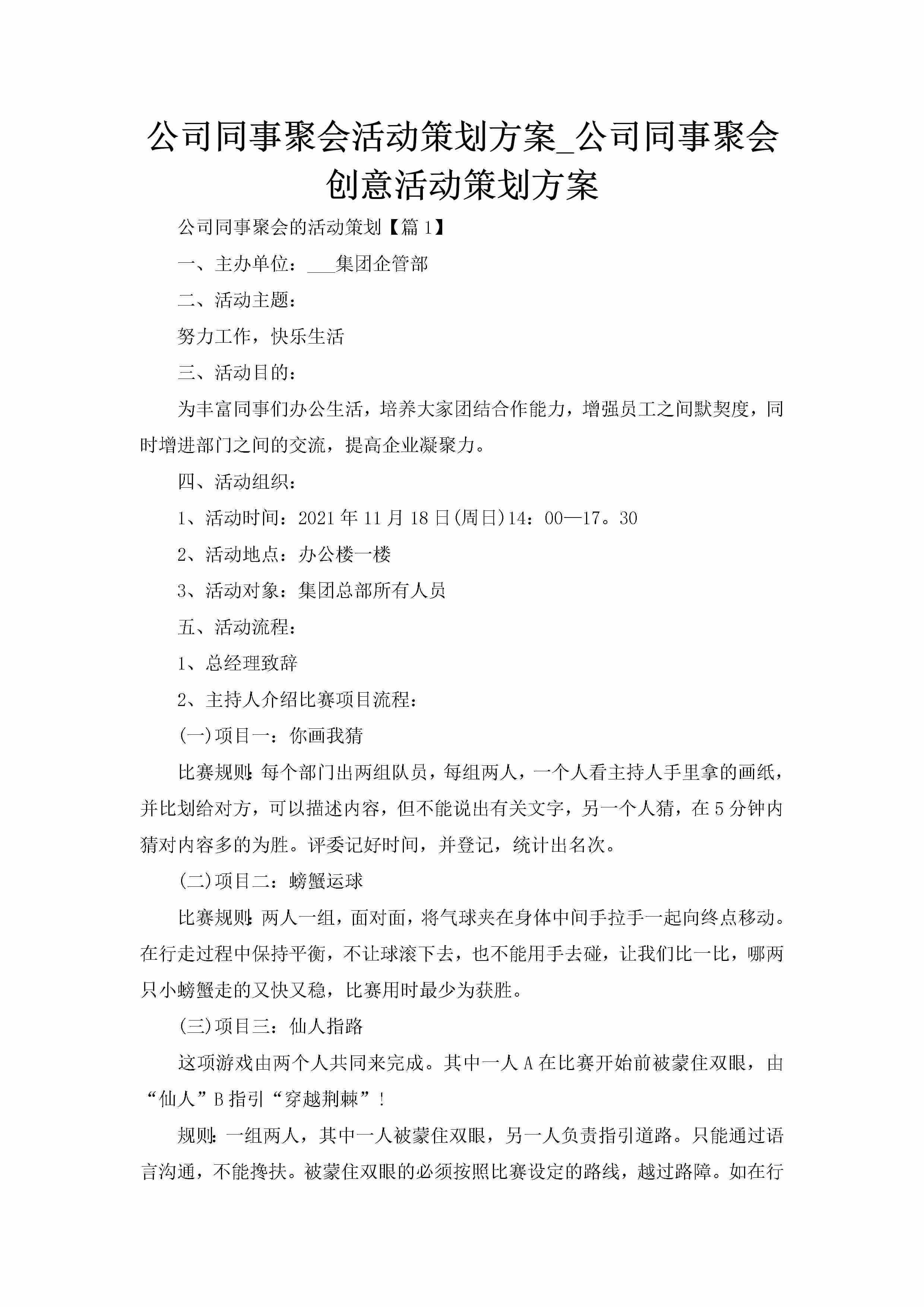 公司同事聚会活动策划方案_公司同事聚会创意活动策划方案-聚给网