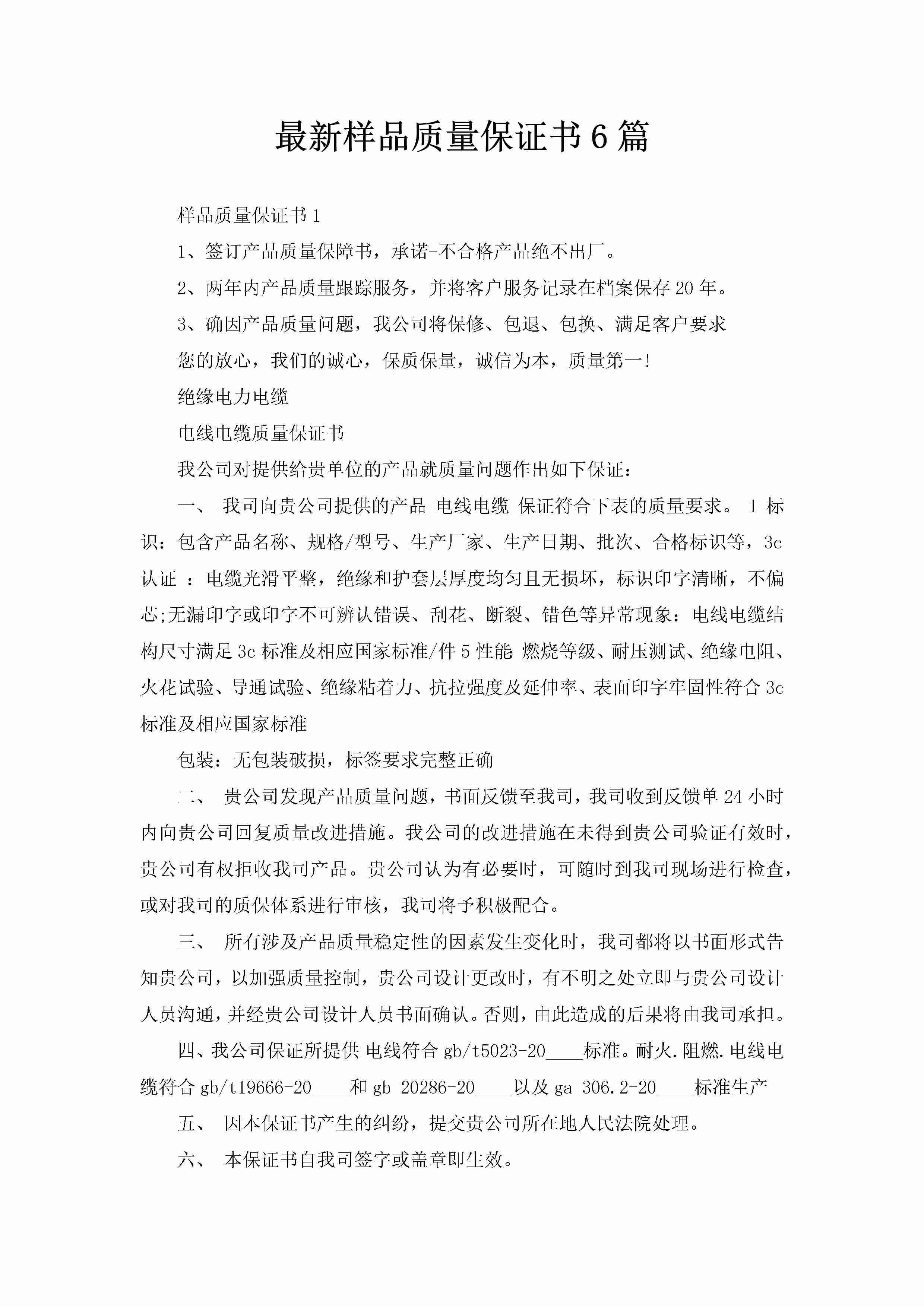 最新样品质量保证书6篇-聚给网