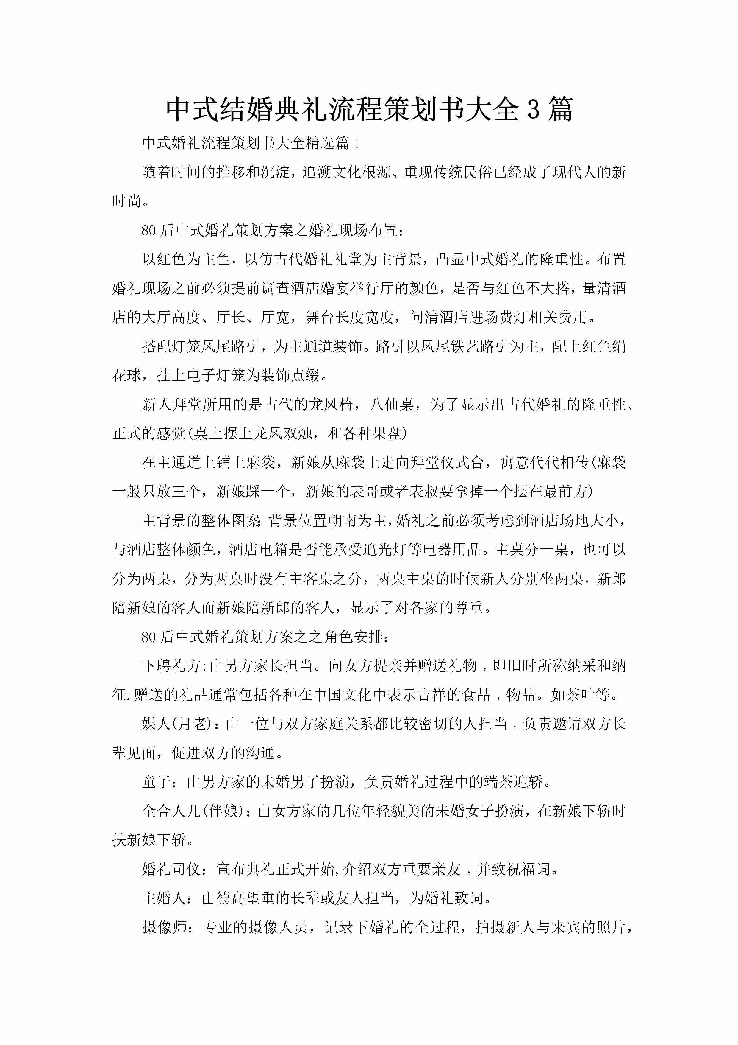 中式结婚典礼流程策划书大全3篇-聚给网