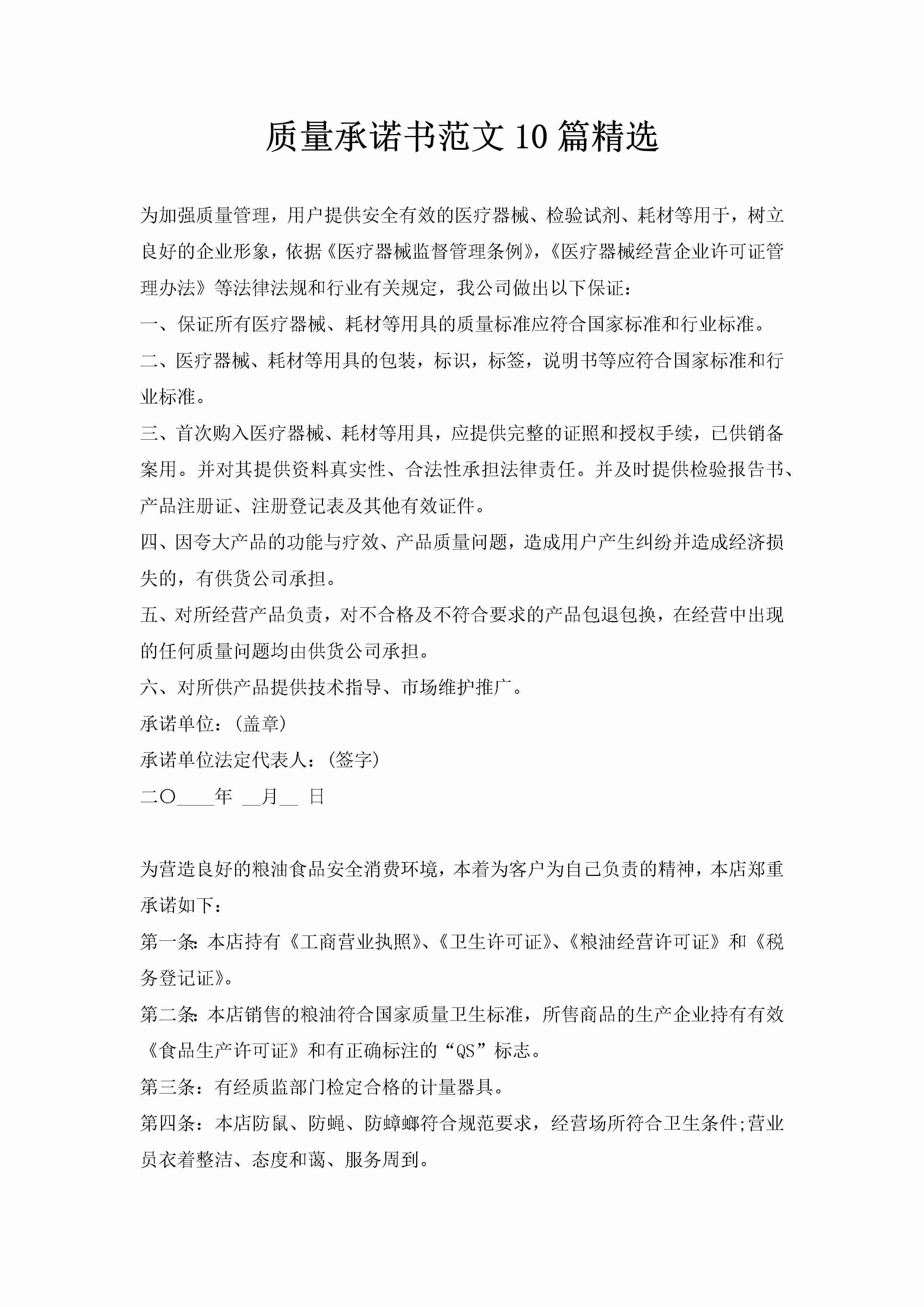 质量承诺书范文10篇精选-聚给网