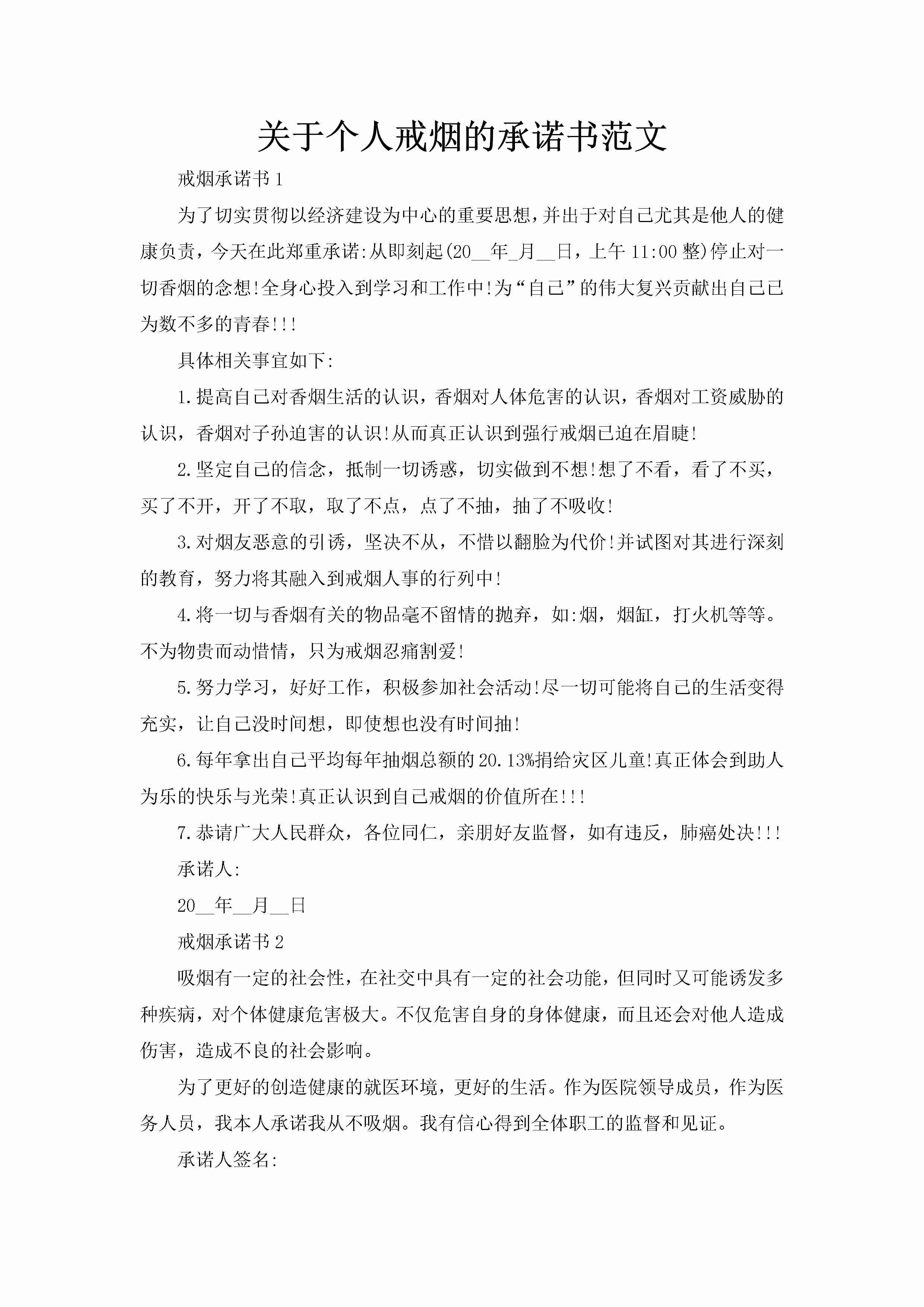 关于个人戒烟的承诺书范文-聚给网