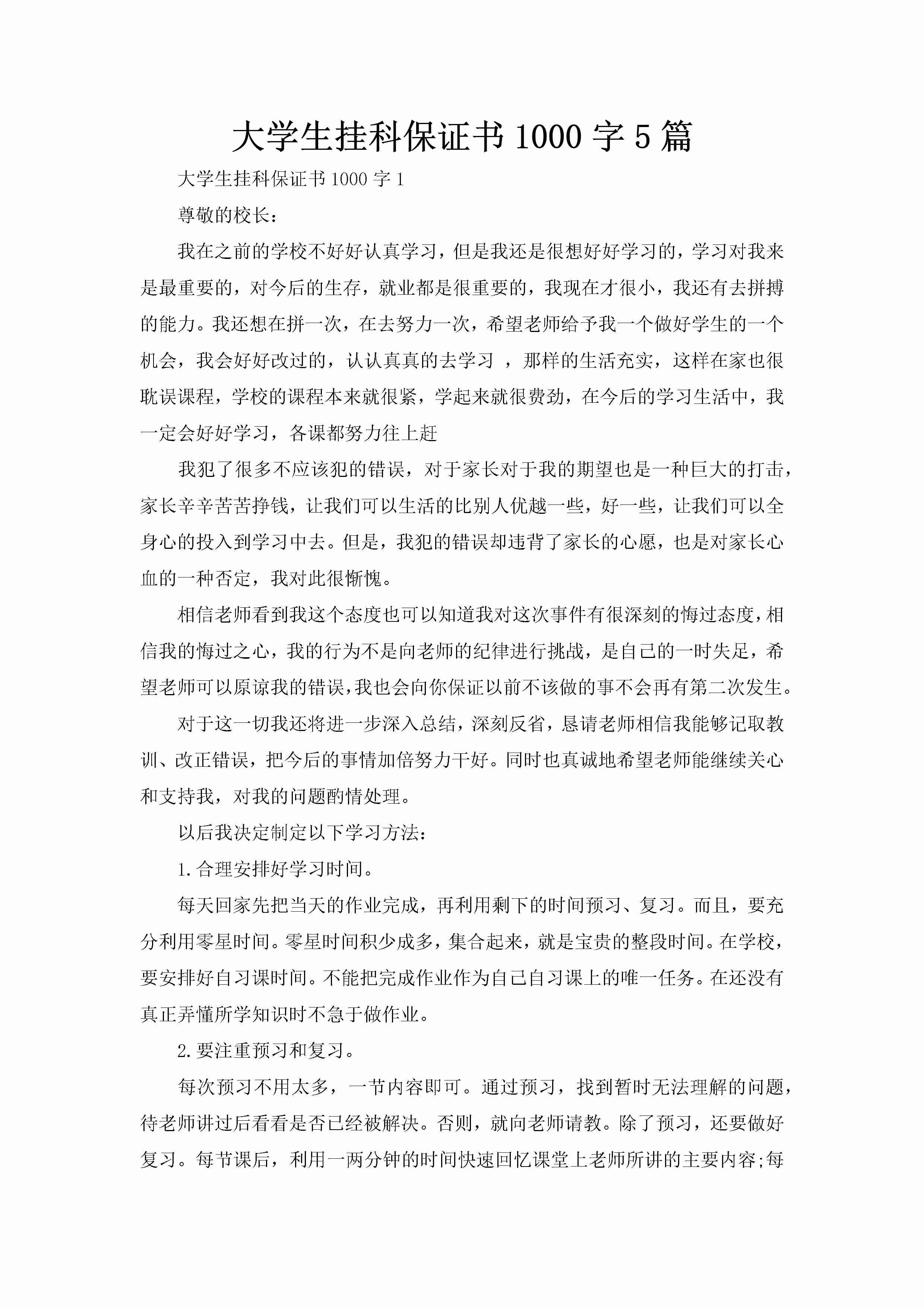 大学生挂科保证书1000字5篇-聚给网