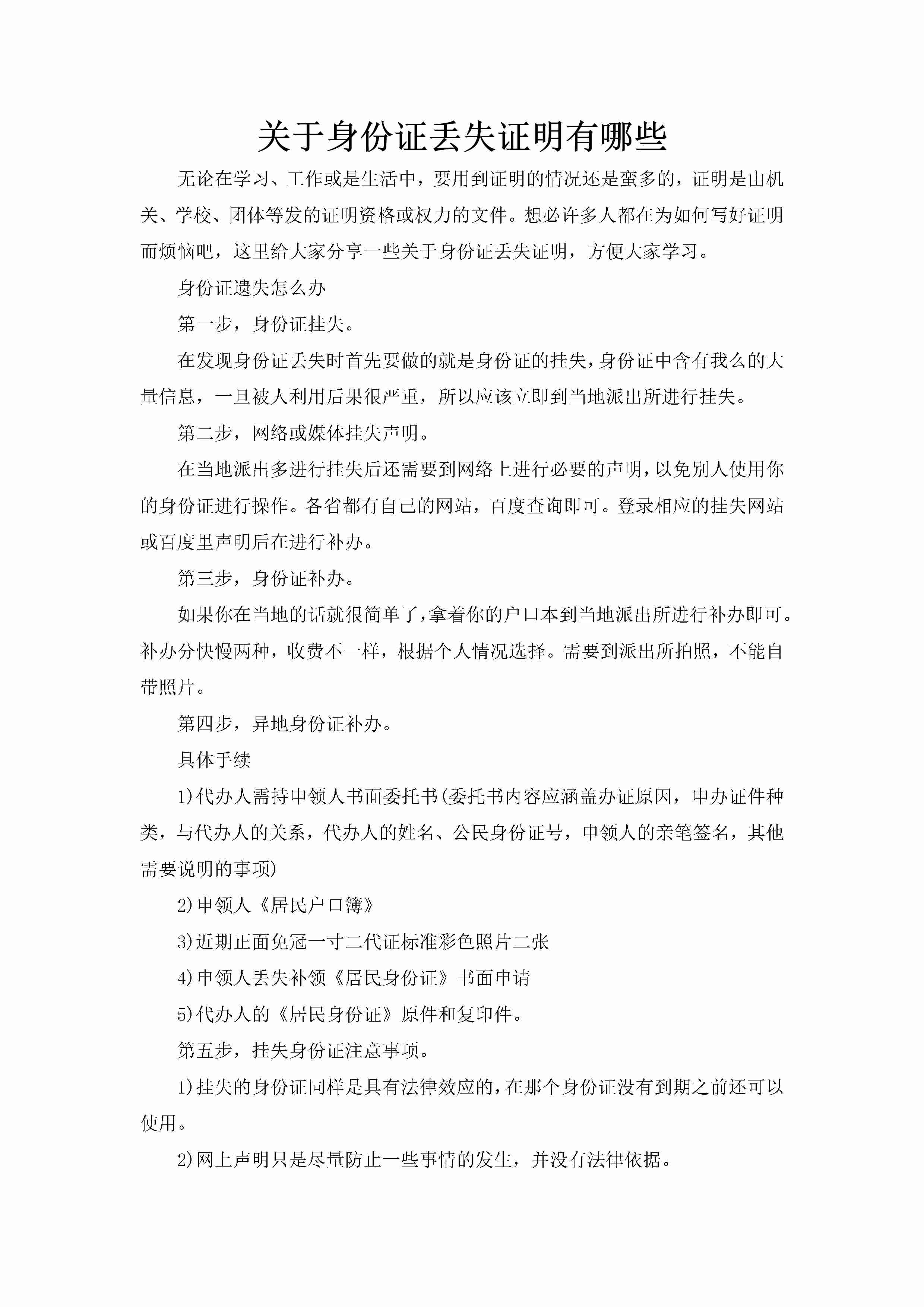 关于身份证丢失证明有哪些-聚给网