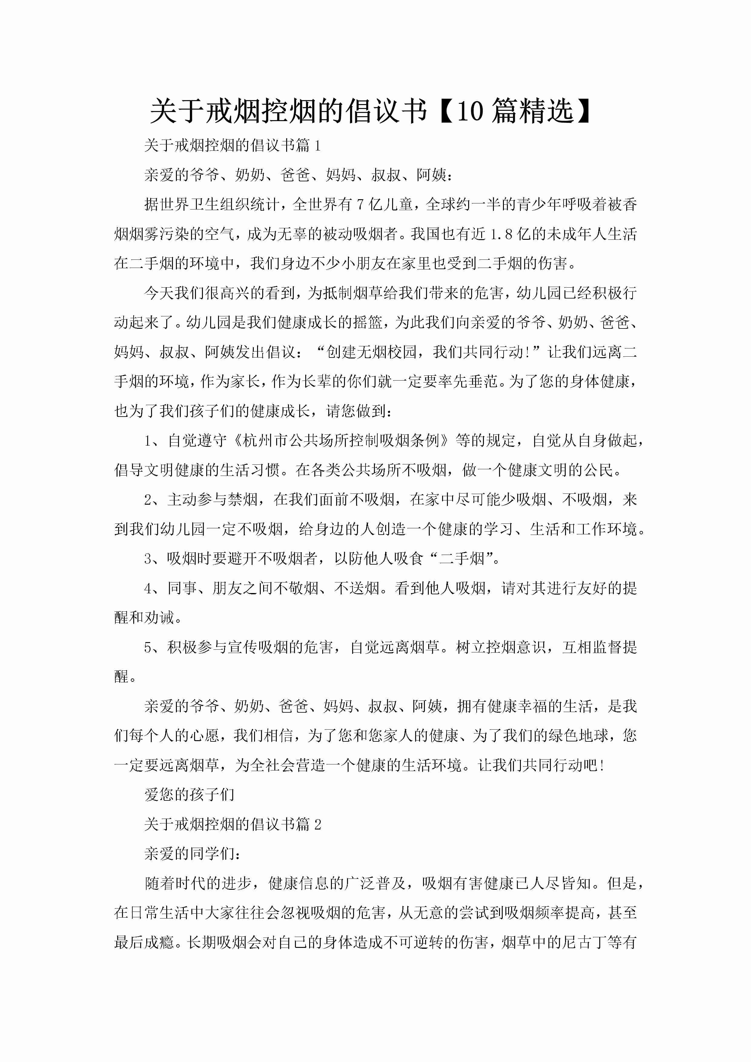 关于戒烟控烟的倡议书【10篇精选】-聚给网