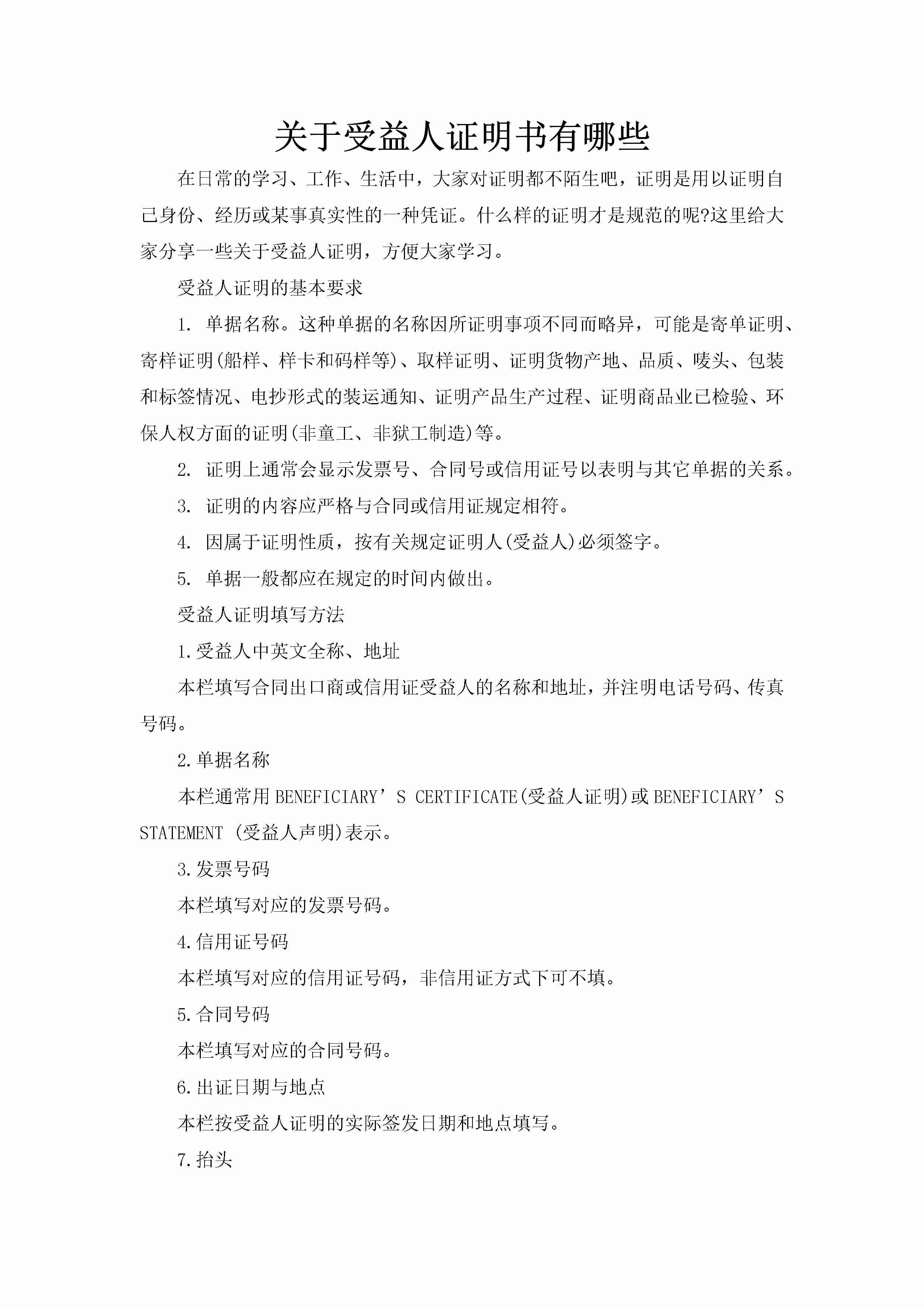 关于受益人证明书有哪些-聚给网