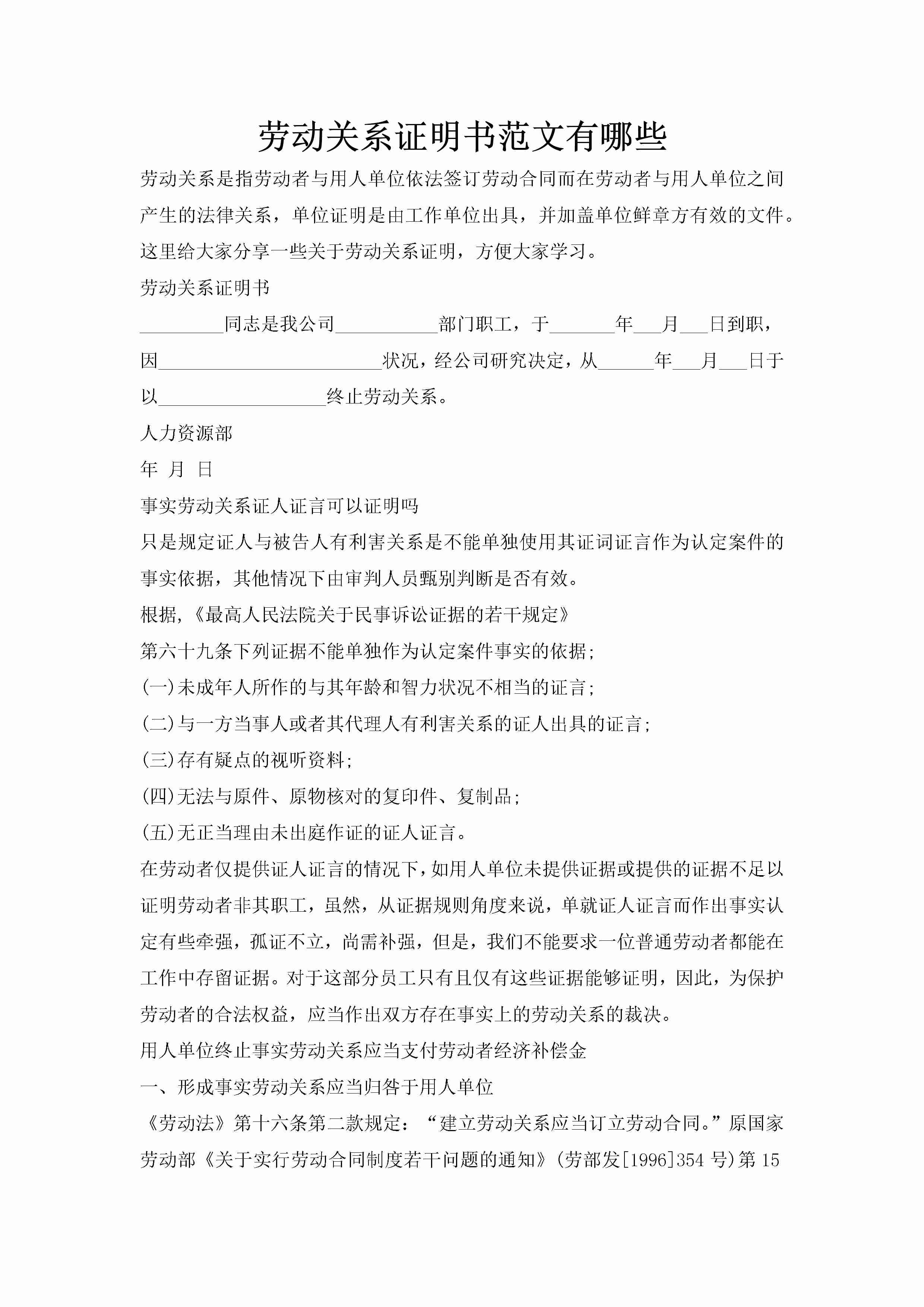 劳动关系证明书范文有哪些-聚给网