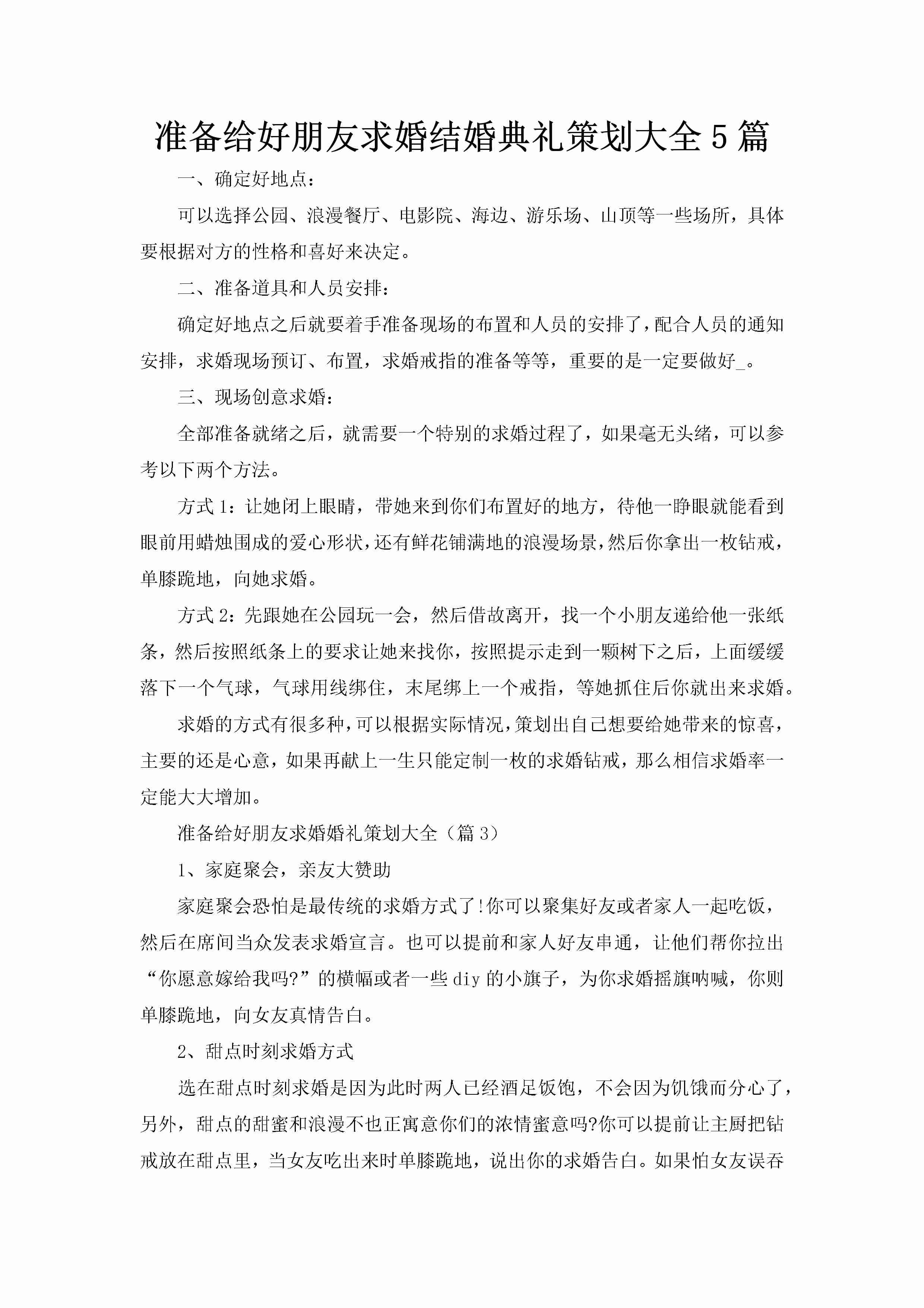 准备给好朋友求婚结婚典礼策划大全5篇-聚给网